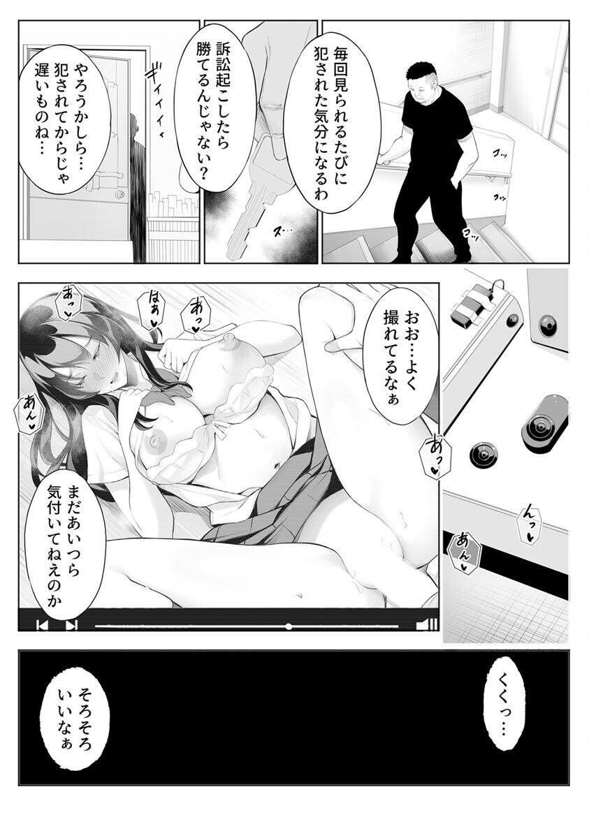 Tsuyoki na Kanojo wa Nonoshiri nagara Netorareru ~Teihen Kyoushi no Shinju Penis ni Make Iki~ Vol. 1 page 10 full