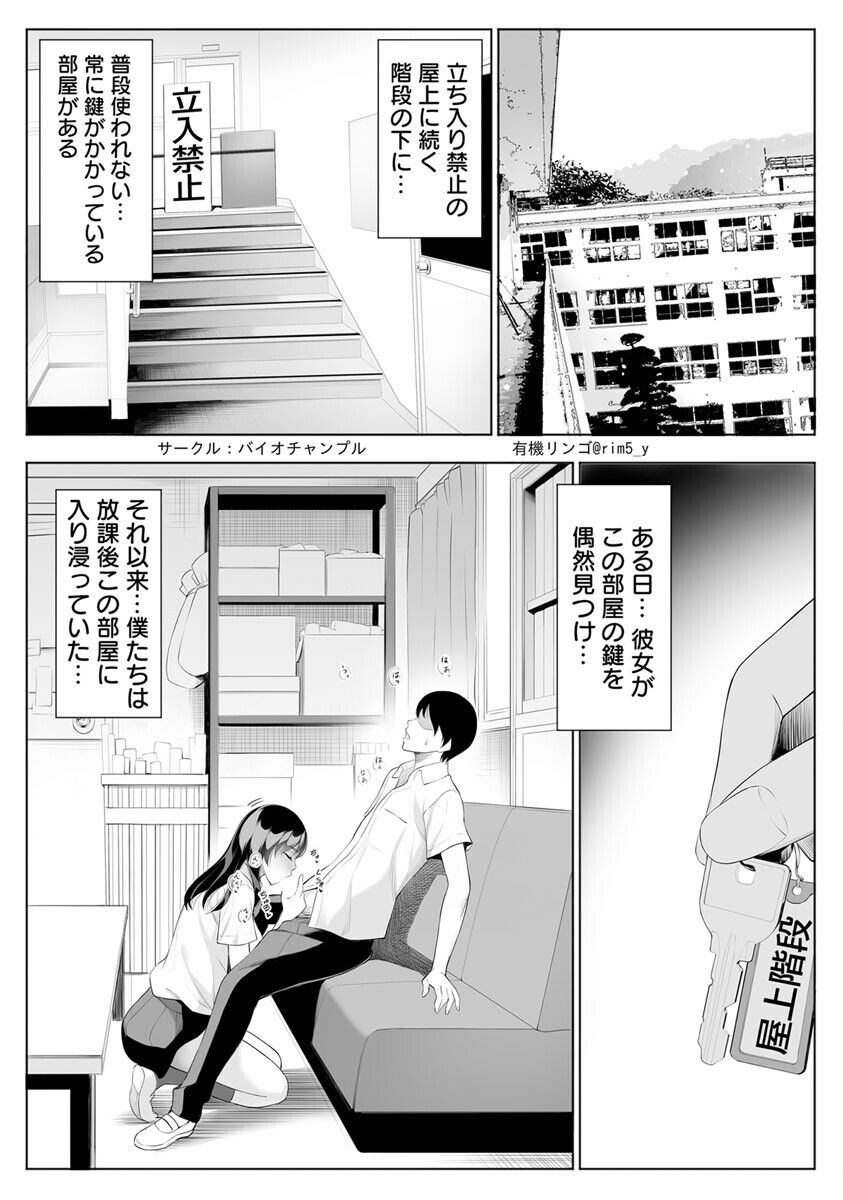 Tsuyoki na Kanojo wa Nonoshiri nagara Netorareru ~Teihen Kyoushi no Shinju Penis ni Make Iki~ Vol. 1 page 3 full