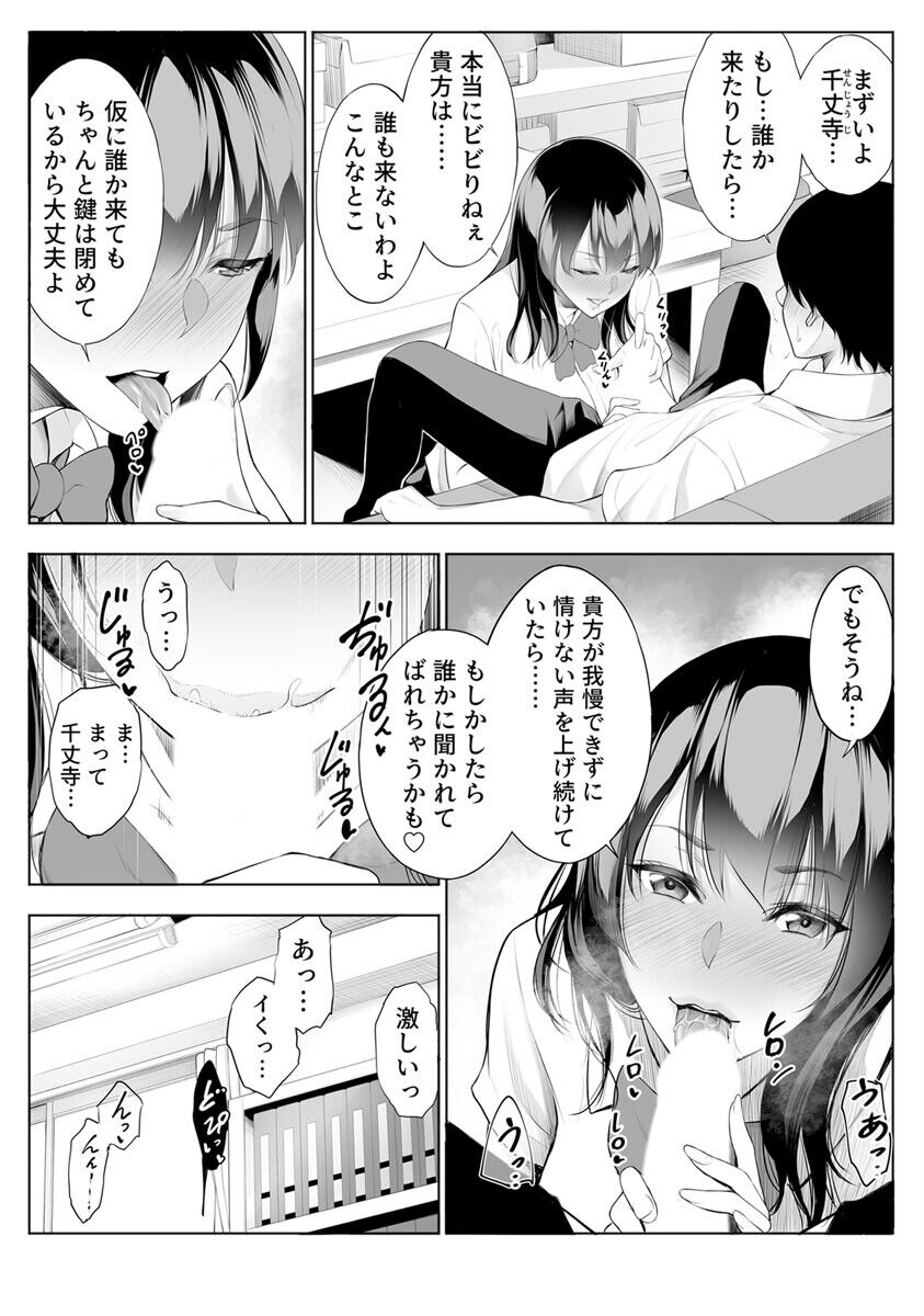 Tsuyoki na Kanojo wa Nonoshiri nagara Netorareru ~Teihen Kyoushi no Shinju Penis ni Make Iki~ Vol. 1 page 4 full
