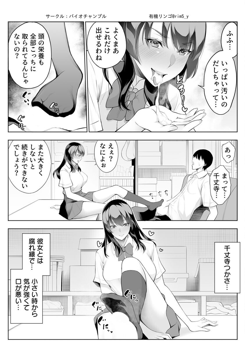 Tsuyoki na Kanojo wa Nonoshiri nagara Netorareru ~Teihen Kyoushi no Shinju Penis ni Make Iki~ Vol. 1 page 5 full
