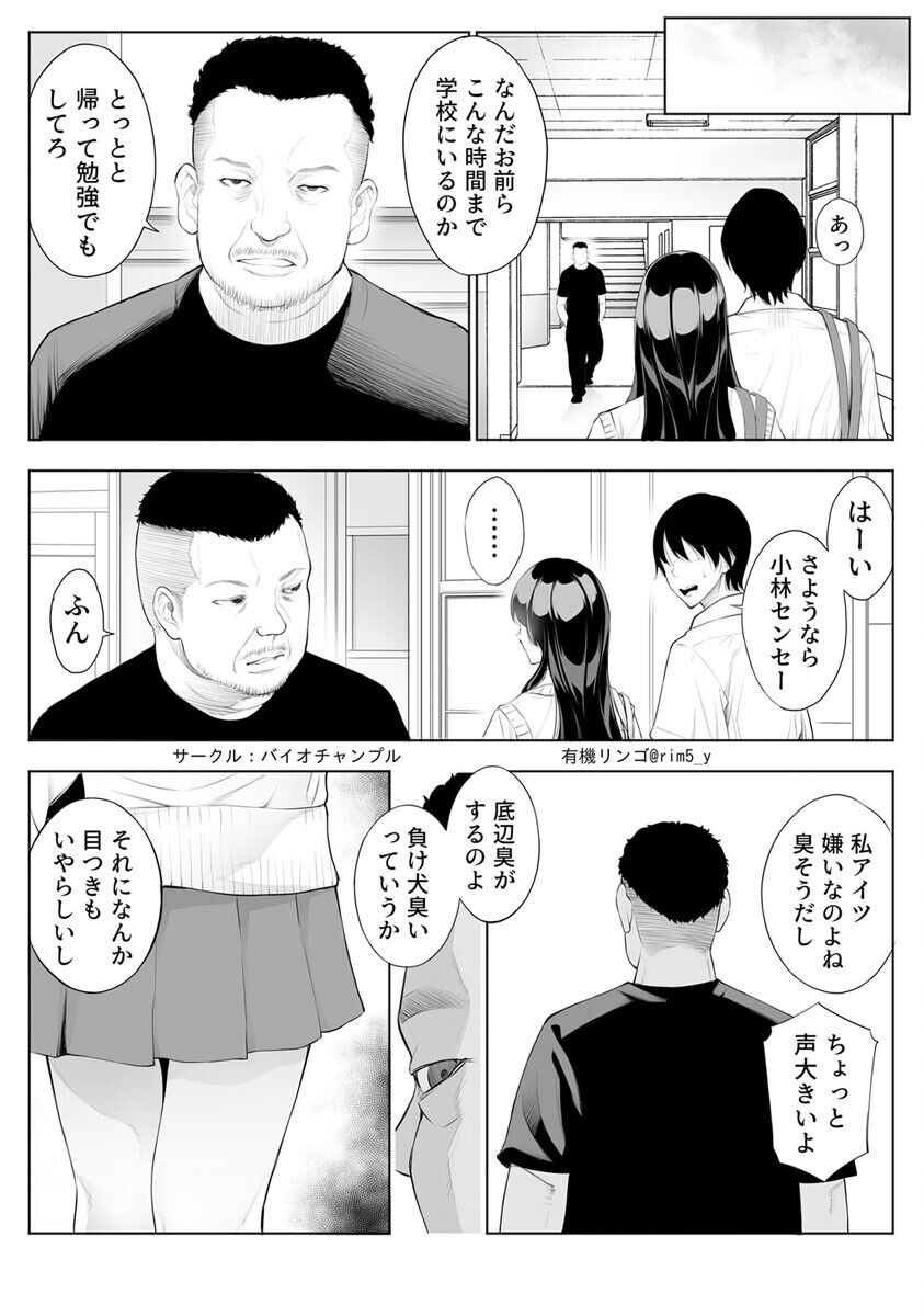 Tsuyoki na Kanojo wa Nonoshiri nagara Netorareru ~Teihen Kyoushi no Shinju Penis ni Make Iki~ Vol. 1 page 9 full