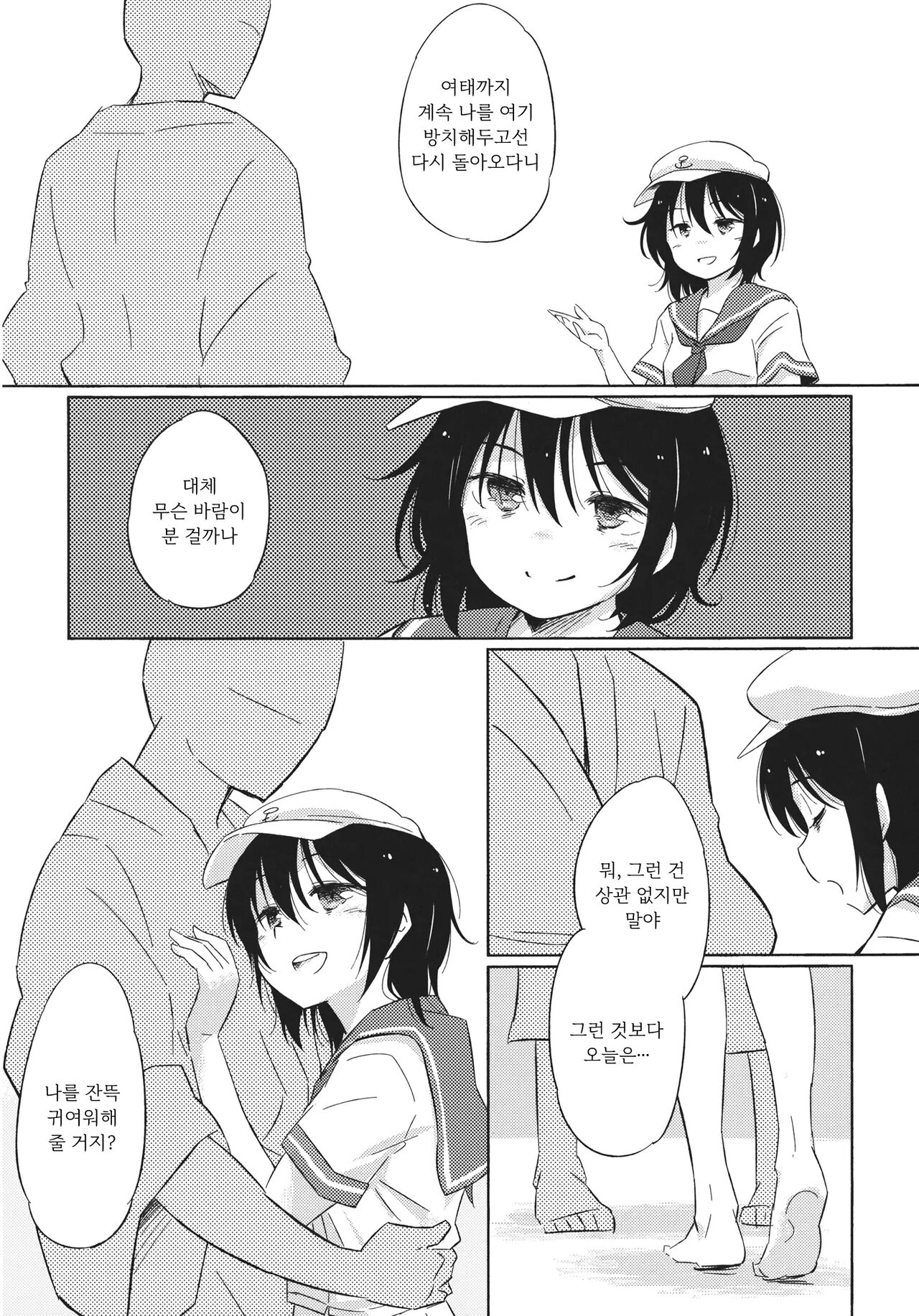 Dekiai page 5 full