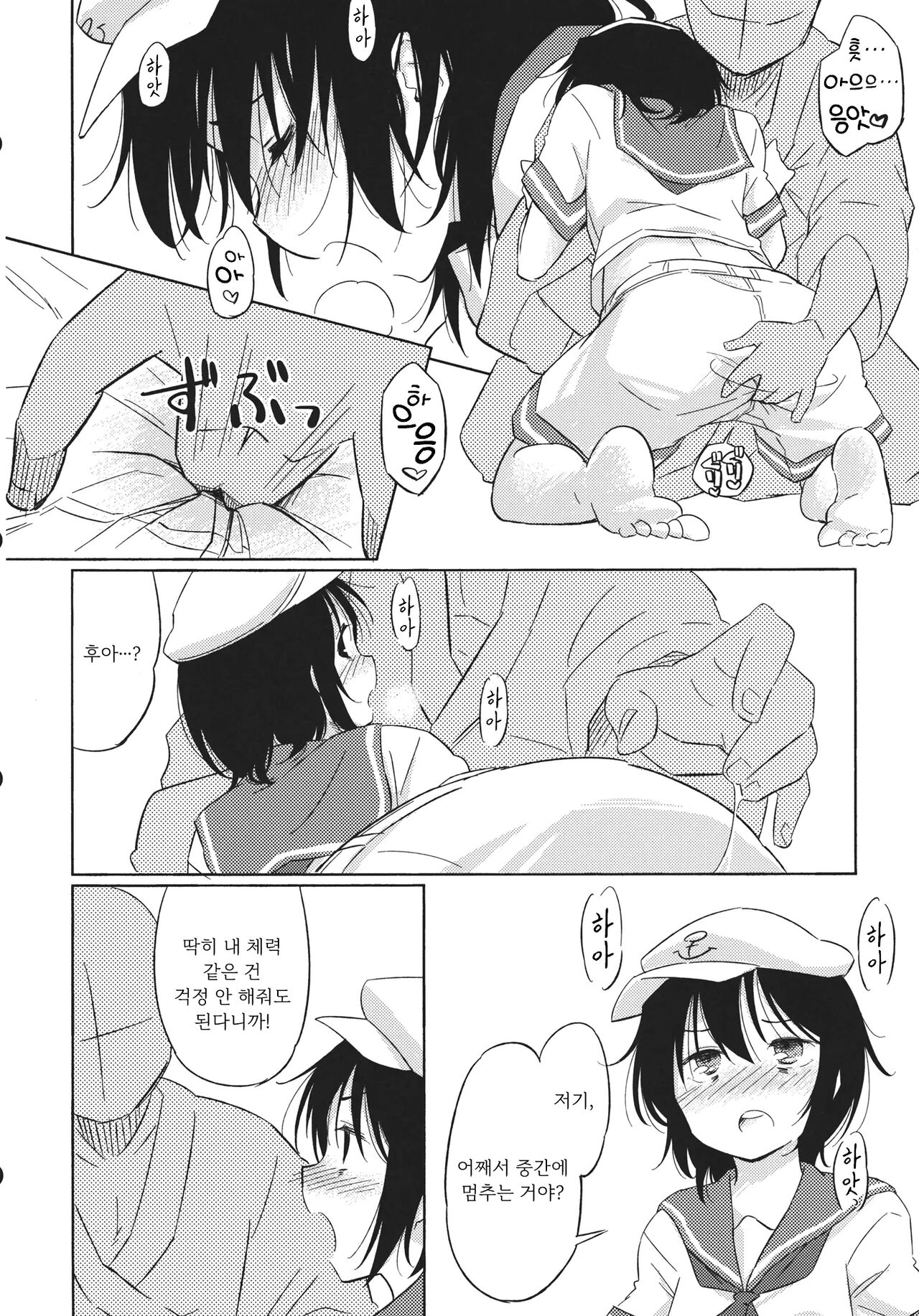 Dekiai page 7 full