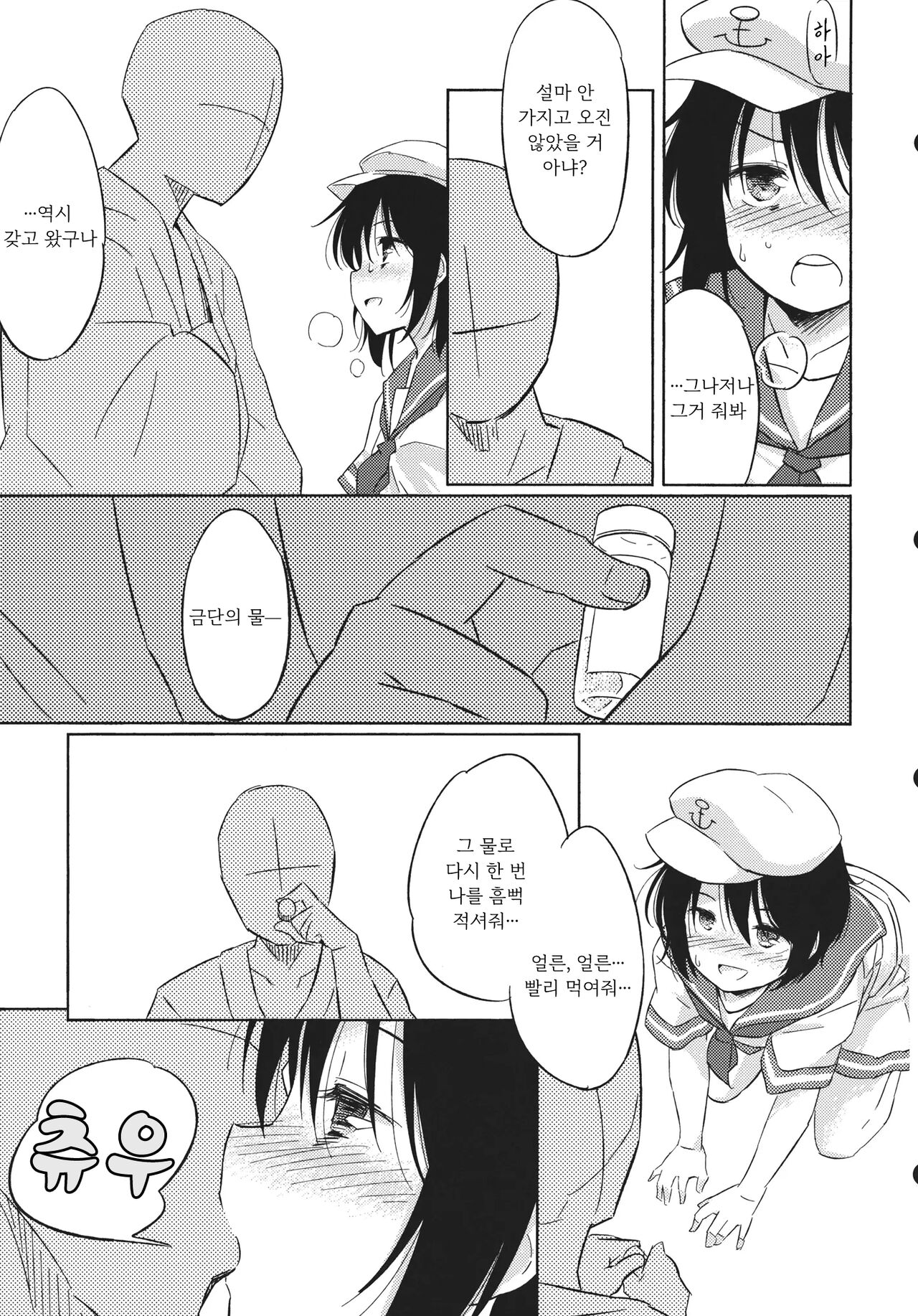 Dekiai page 8 full
