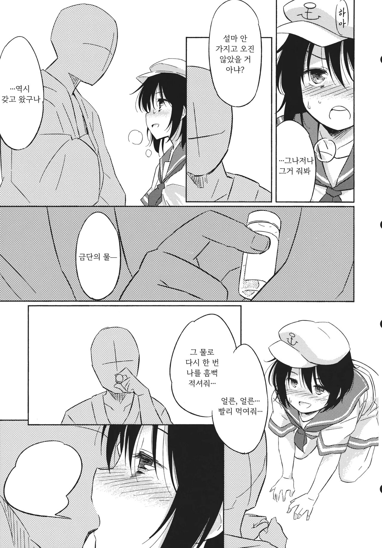 Dekiai page 9 full
