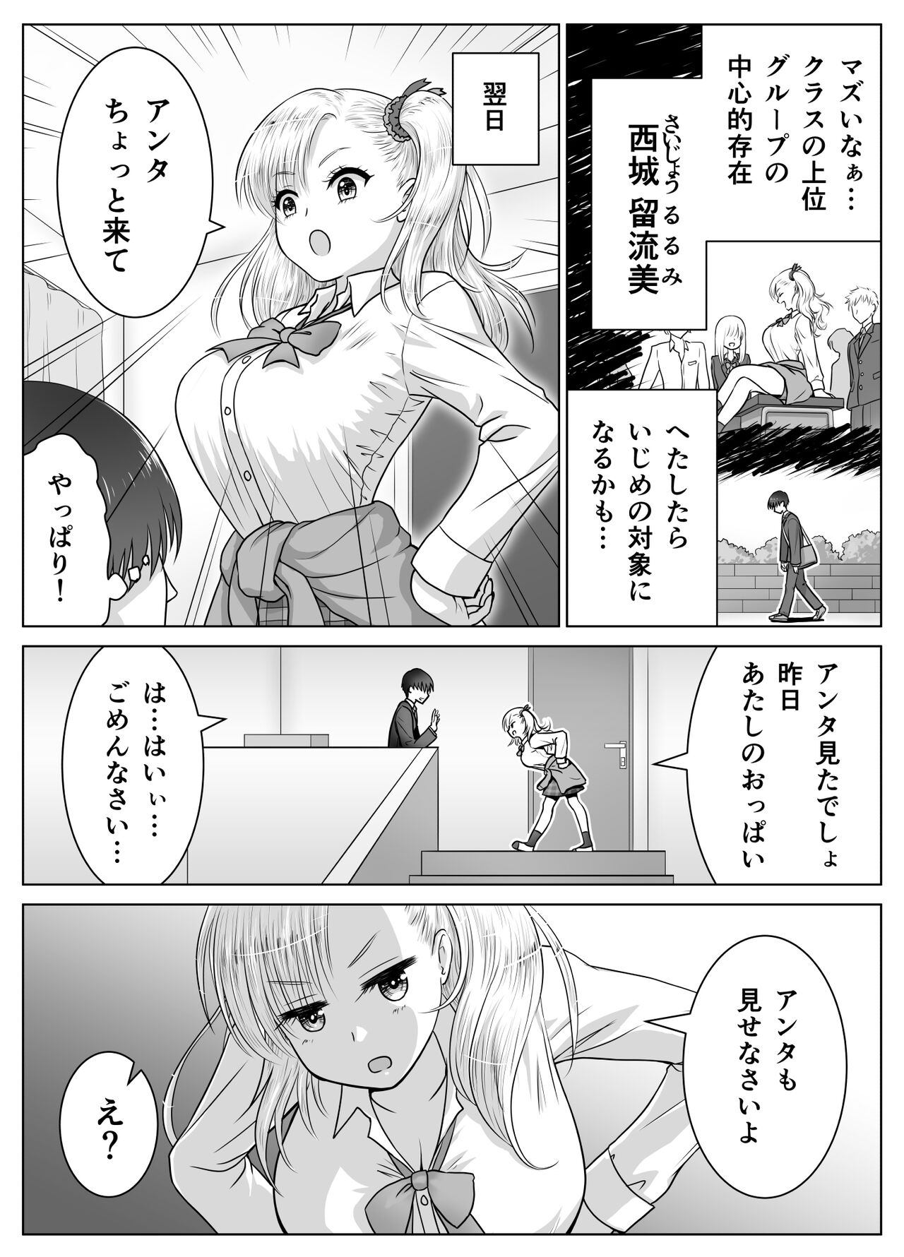 Atashi no Oppai o Mitandakara Anta no Ochinchin o Misenasai yo! page 5 full
