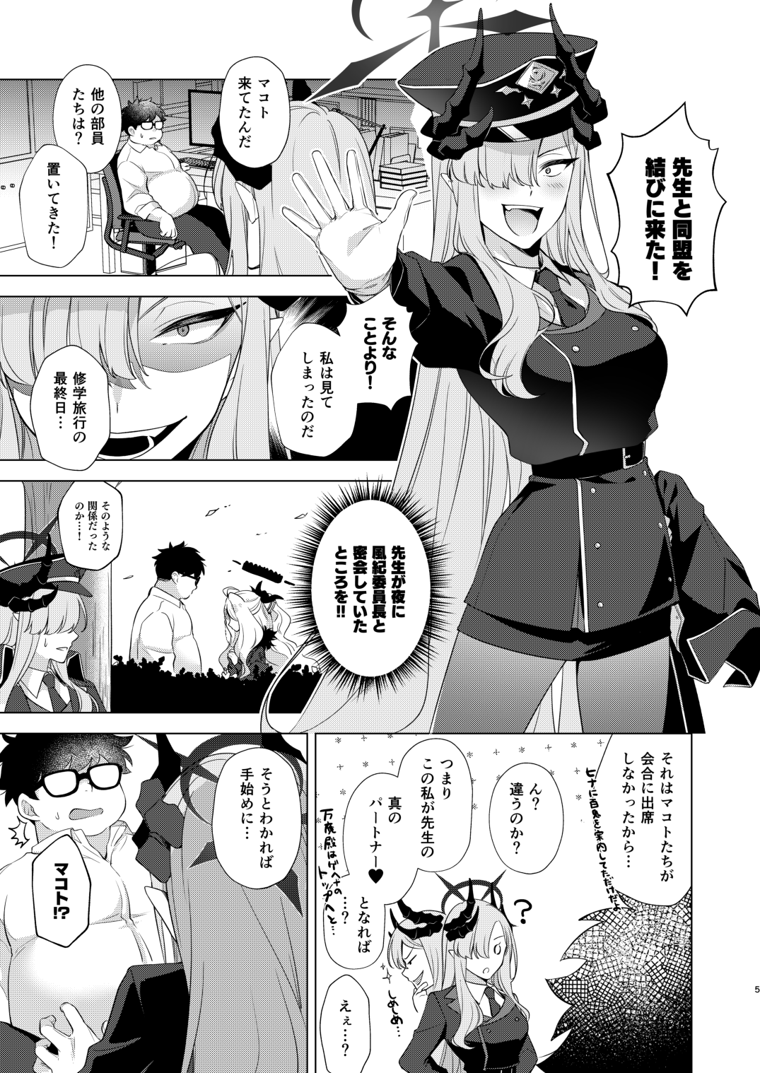 Idainaru Makoto-sama no Katsudou Kiroku page 2 full