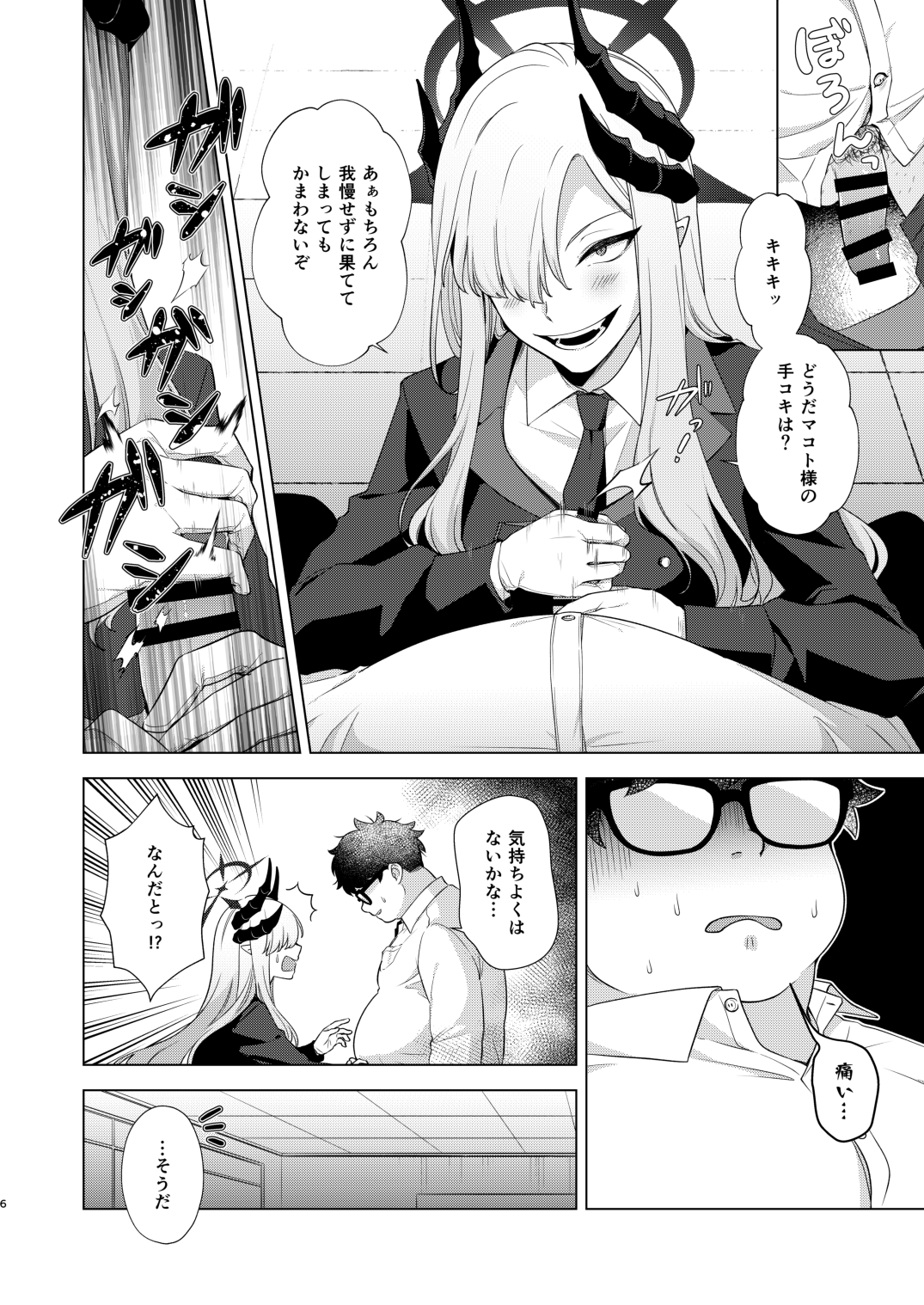 Idainaru Makoto-sama no Katsudou Kiroku page 3 full
