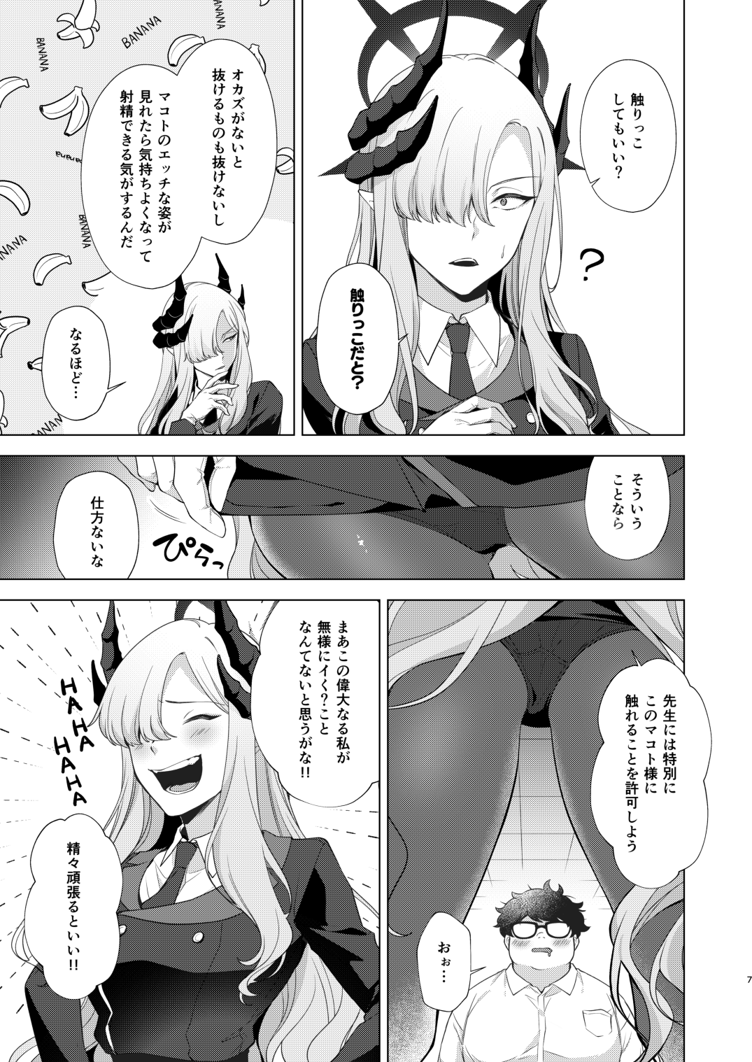 Idainaru Makoto-sama no Katsudou Kiroku page 4 full