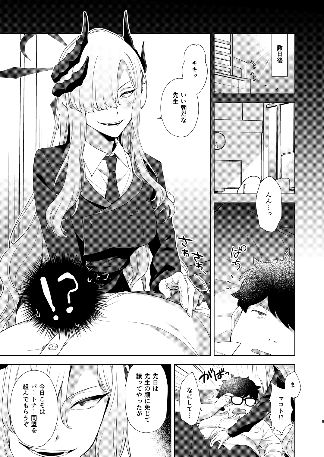 Idainaru Makoto-sama no Katsudou Kiroku page 6 full