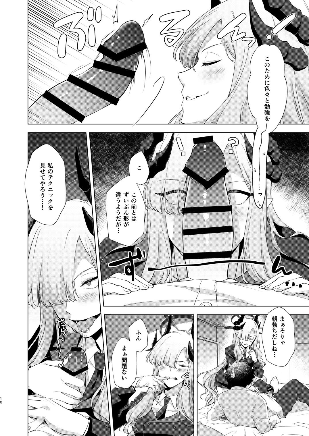 Idainaru Makoto-sama no Katsudou Kiroku page 7 full