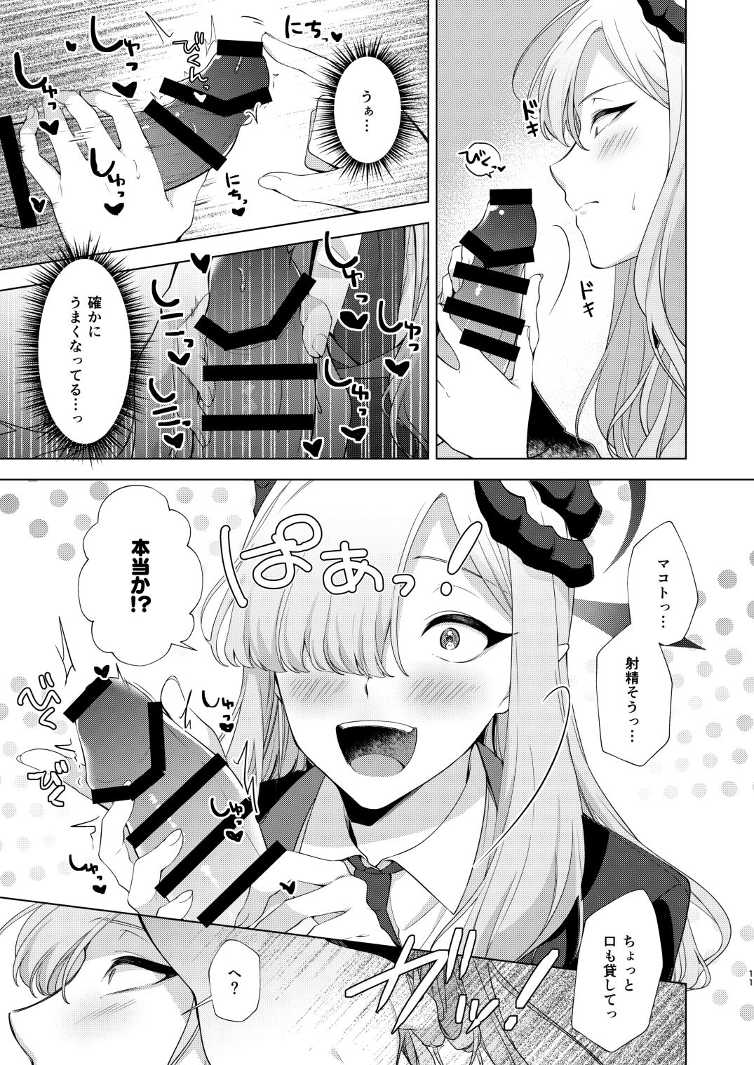 Idainaru Makoto-sama no Katsudou Kiroku page 8 full