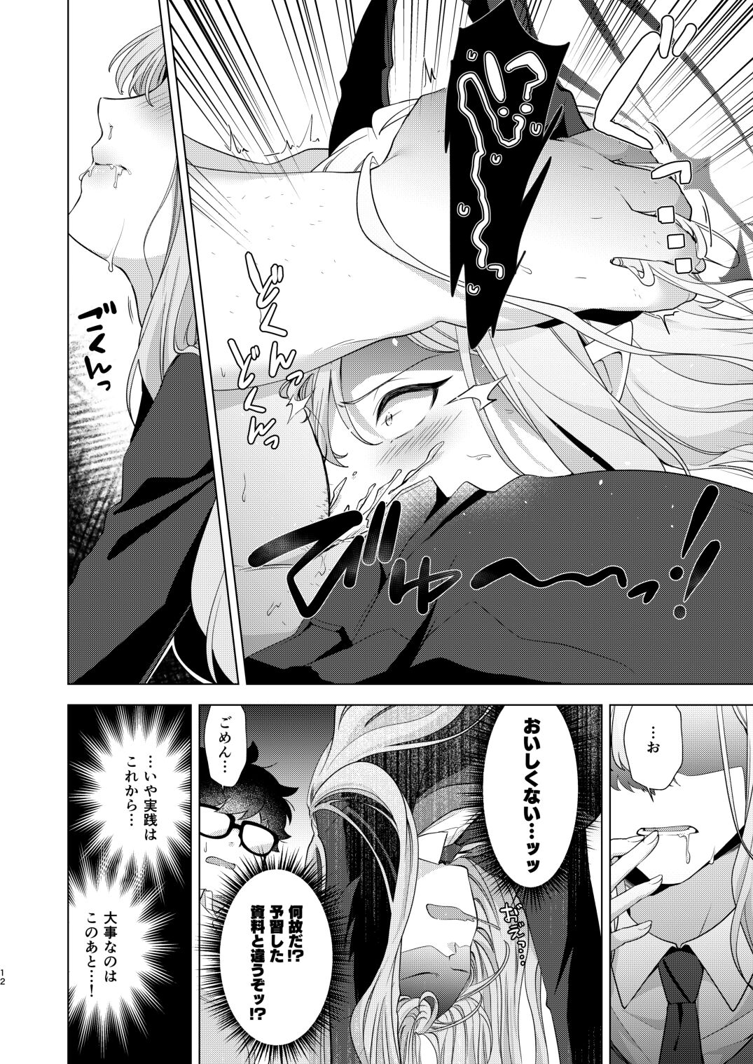 Idainaru Makoto-sama no Katsudou Kiroku page 9 full