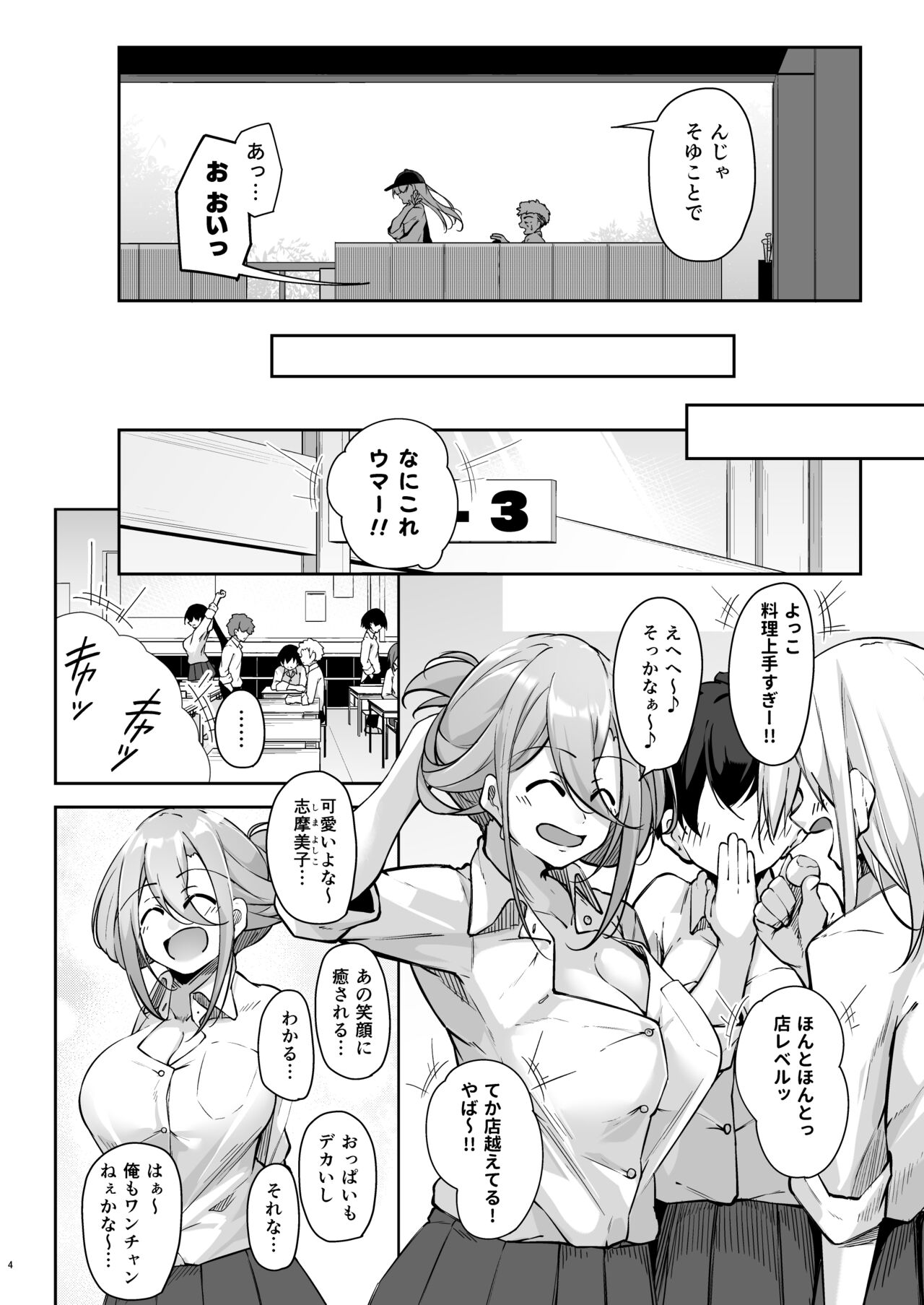 Doukyuusei Gal 3 Nin-gumi to… page 3 full