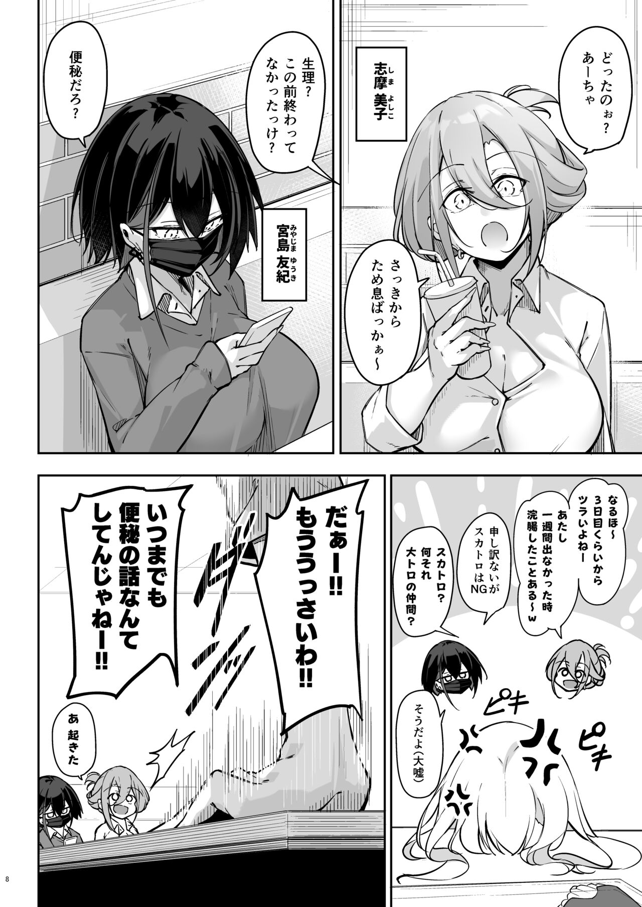 Doukyuusei Gal 3 Nin-gumi to… page 7 full