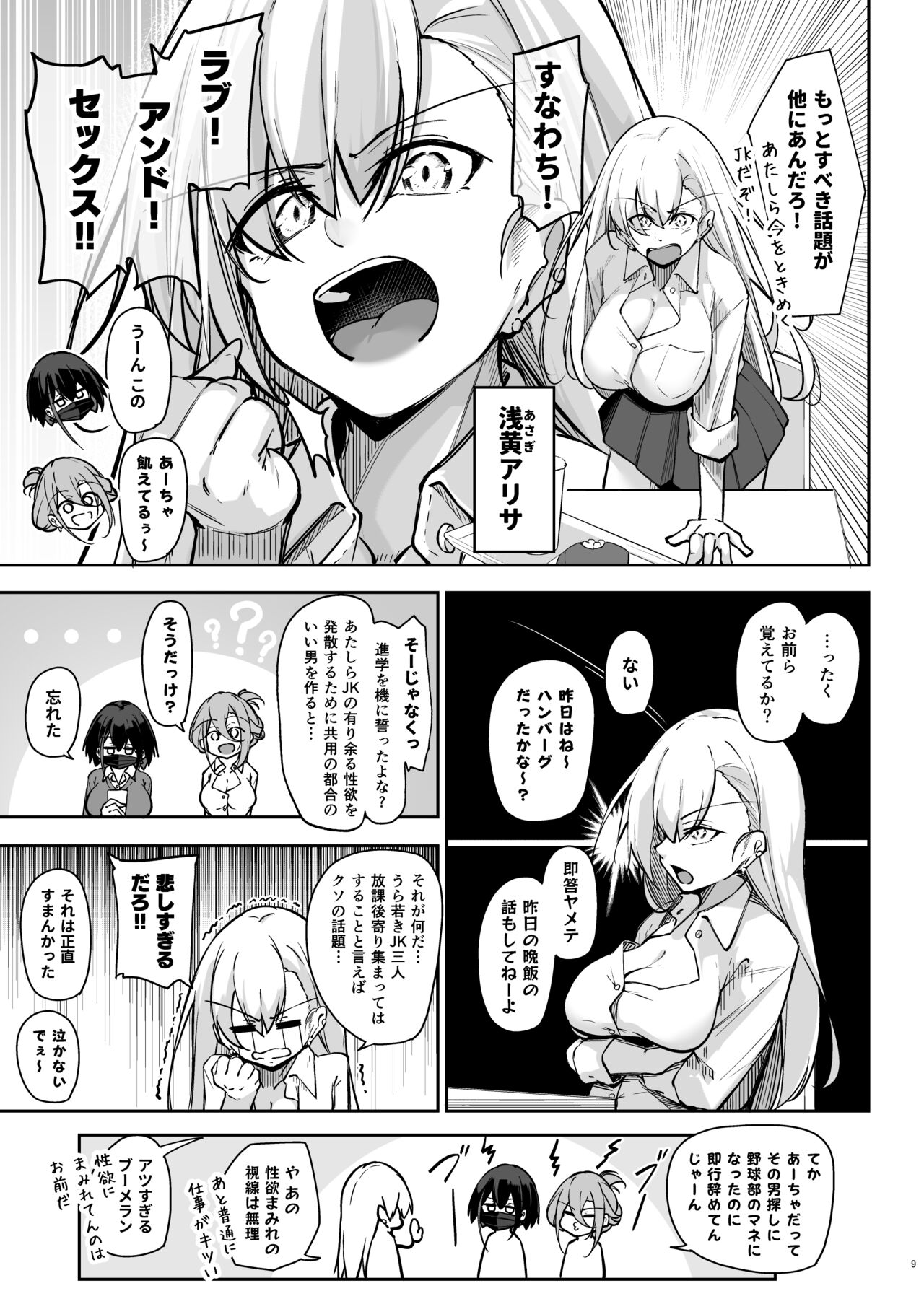 Doukyuusei Gal 3 Nin-gumi to… page 8 full