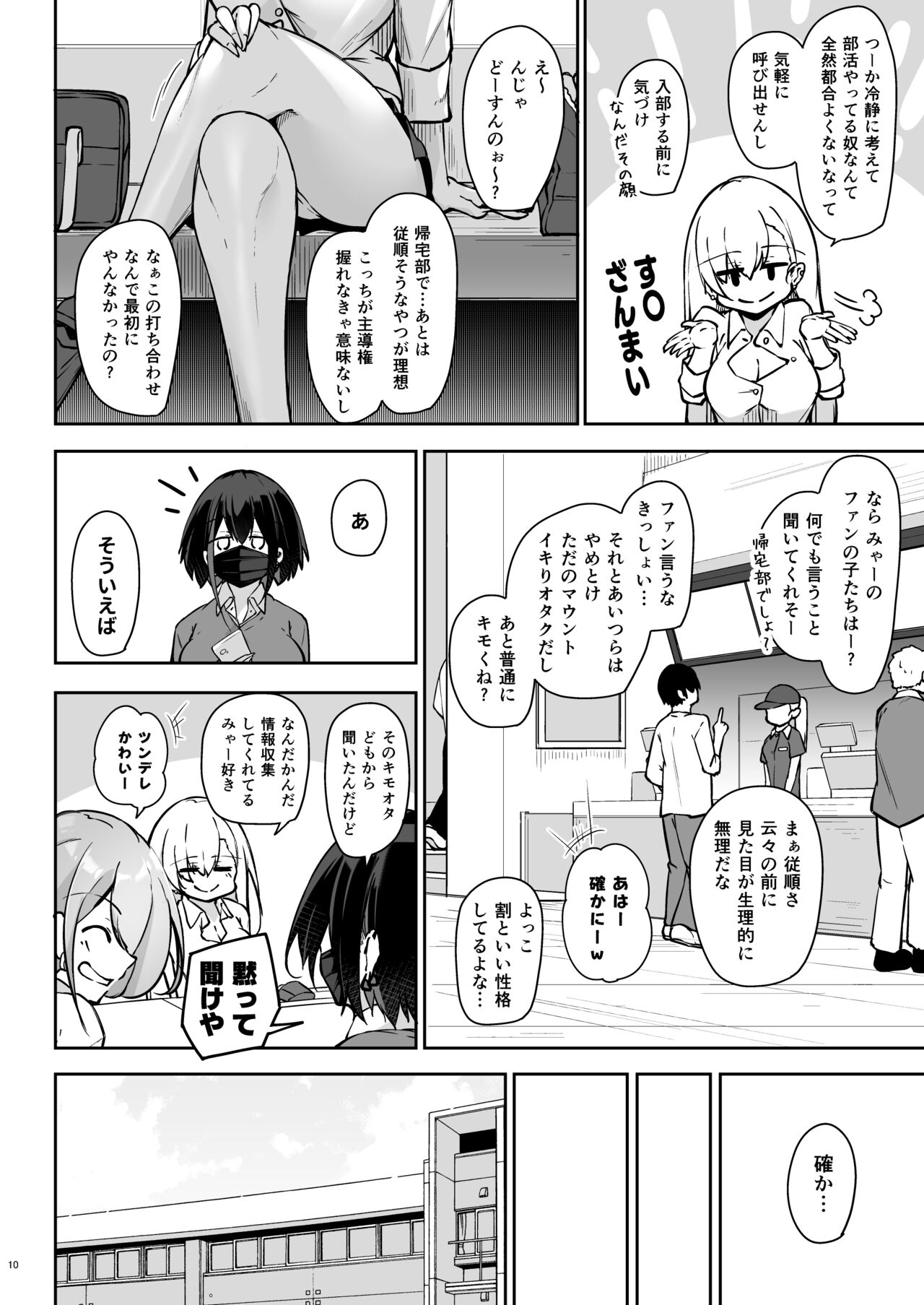 Doukyuusei Gal 3 Nin-gumi to… page 9 full