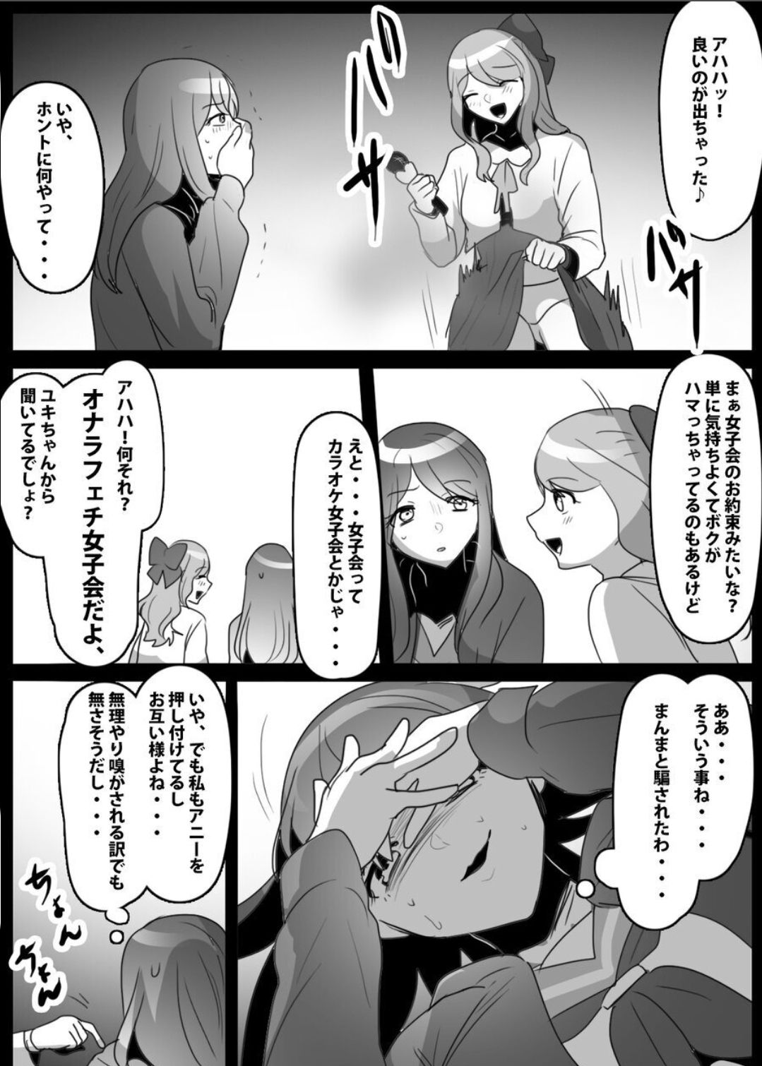 Fetishist Ch. 29 page 6 full