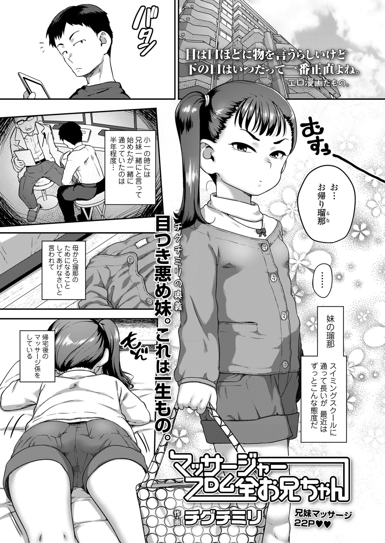 COMIC LOE VOL.7 みにえるおー 2時間目 page 3 full