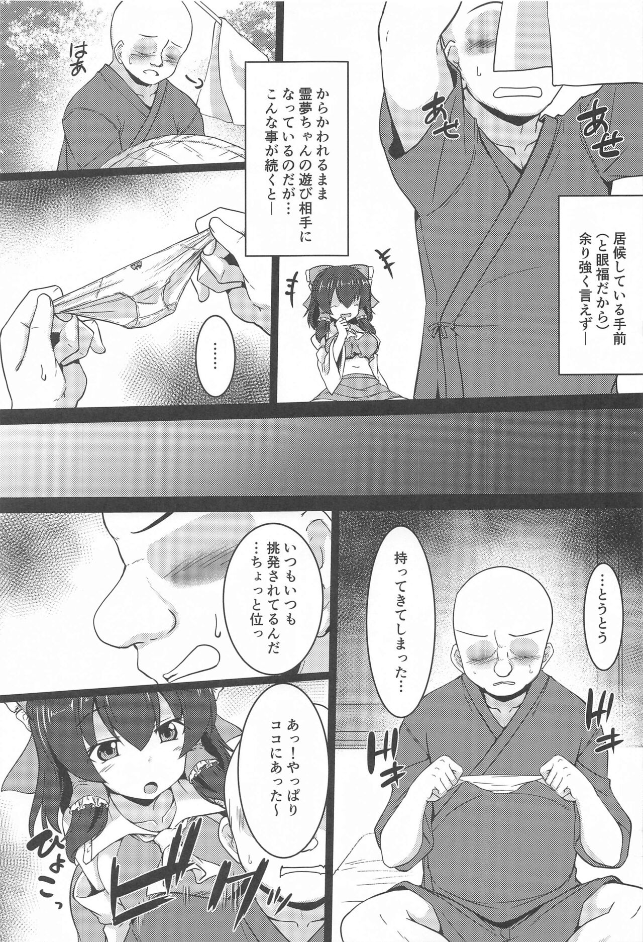 Kyonyuu de Namaiki na  Reimu o Wakarase! page 6 full