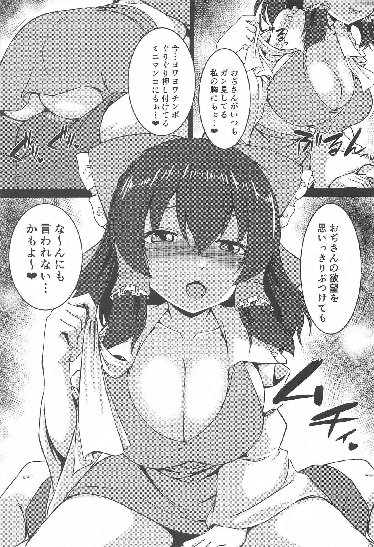 Kyonyuu de Namaiki na  Reimu o Wakarase! page 8 full