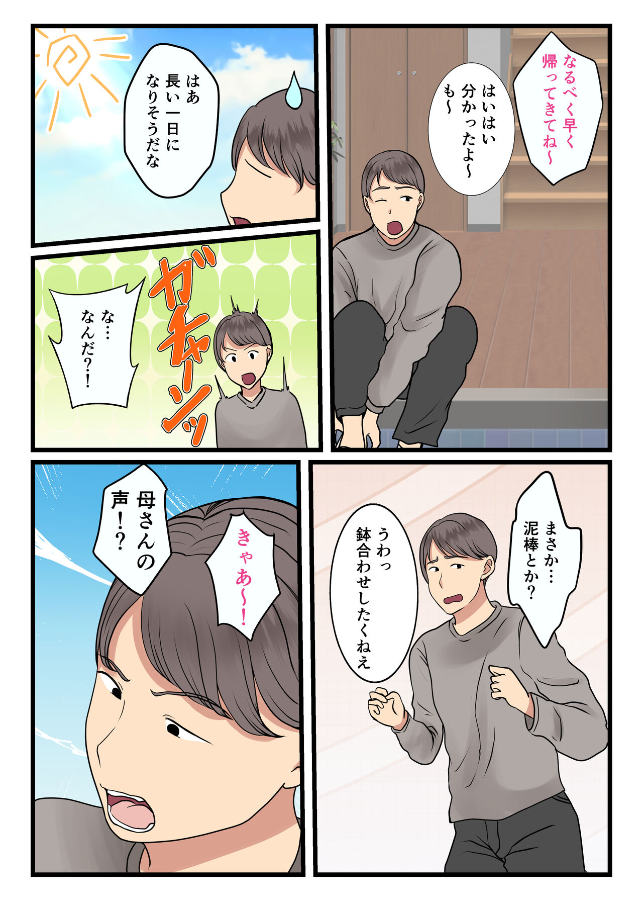 母が壁にハマって動けなかったので… page 7 full