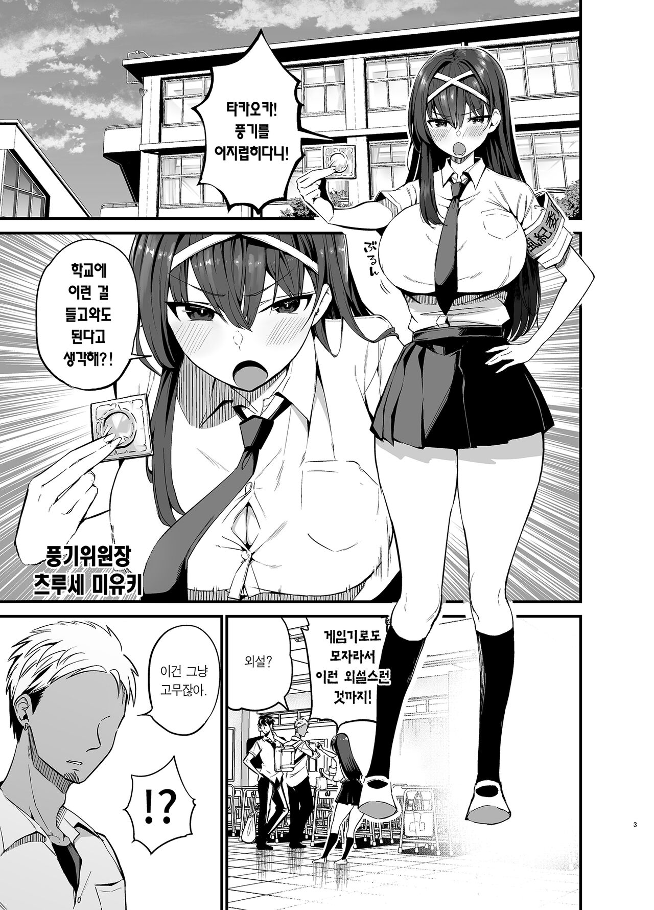 Fuuki Iinchou ga Ochiru made | 풍기위원장이 타락할 때까지 page 2 full