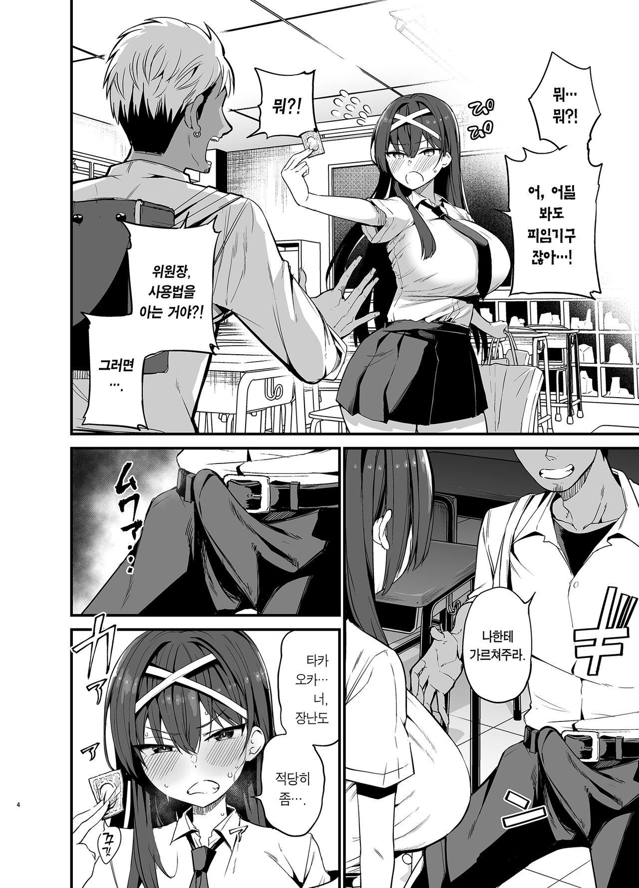Fuuki Iinchou ga Ochiru made | 풍기위원장이 타락할 때까지 page 3 full