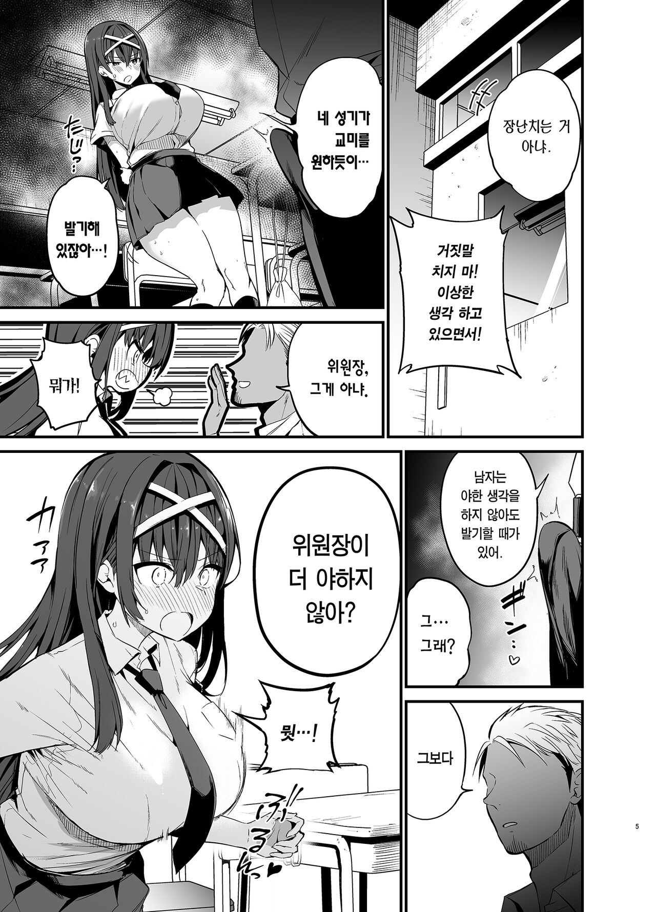 Fuuki Iinchou ga Ochiru made | 풍기위원장이 타락할 때까지 page 4 full