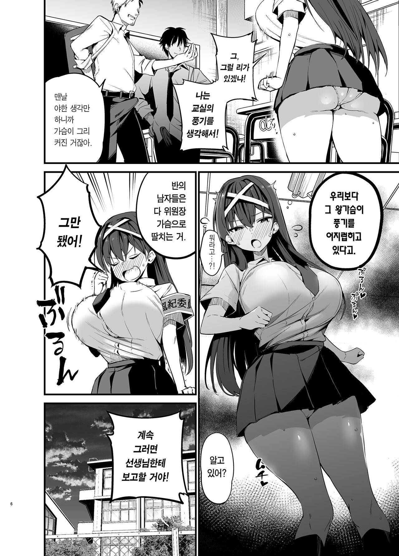 Fuuki Iinchou ga Ochiru made | 풍기위원장이 타락할 때까지 page 5 full