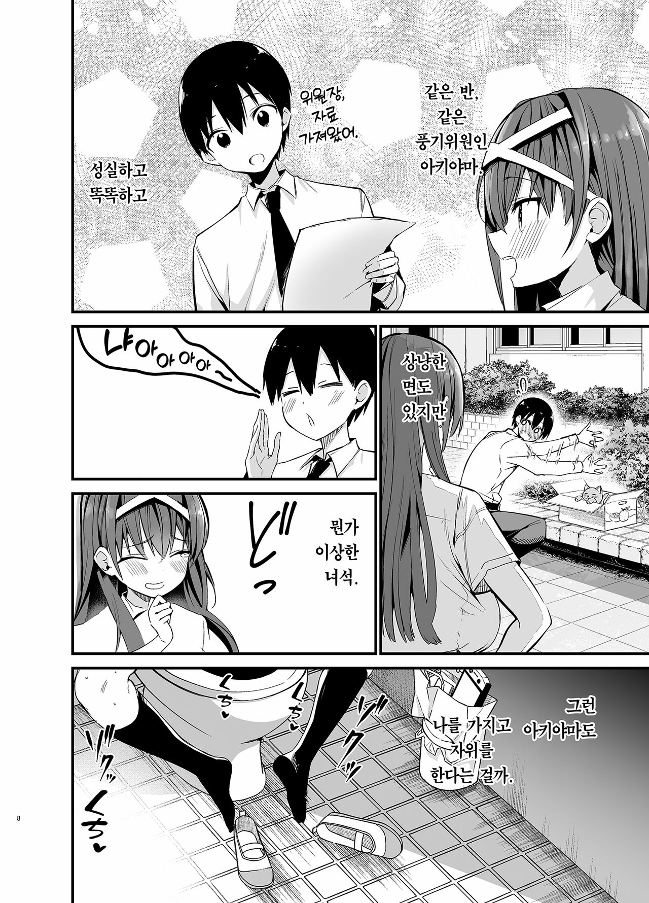 Fuuki Iinchou ga Ochiru made | 풍기위원장이 타락할 때까지 page 7 full