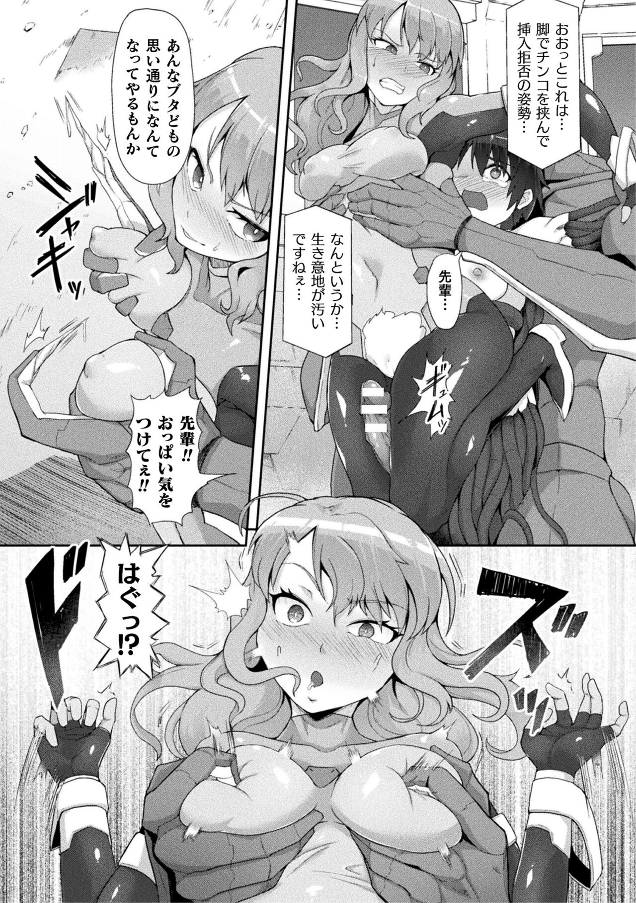 Android Sennyuu Sousakan ~Chika Tougijou no Hakai Ingi~ page 10 full