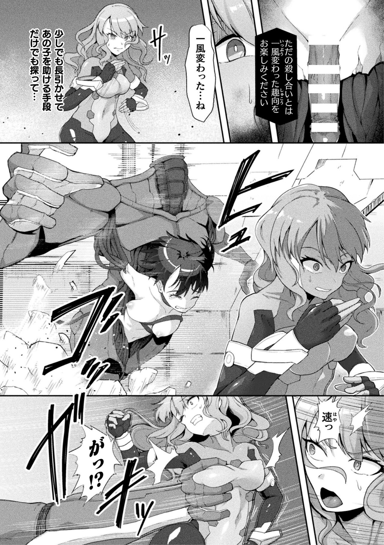Android Sennyuu Sousakan ~Chika Tougijou no Hakai Ingi~ page 5 full