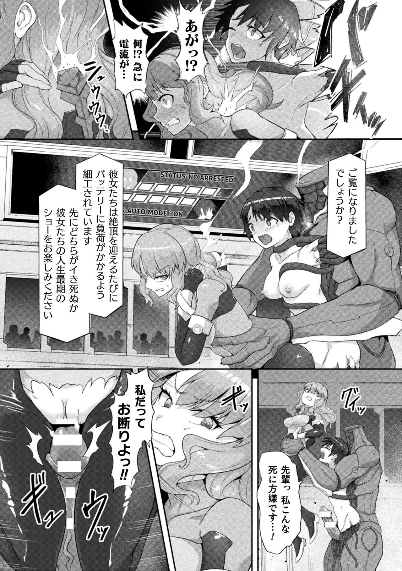 Android Sennyuu Sousakan ~Chika Tougijou no Hakai Ingi~ page 9 full