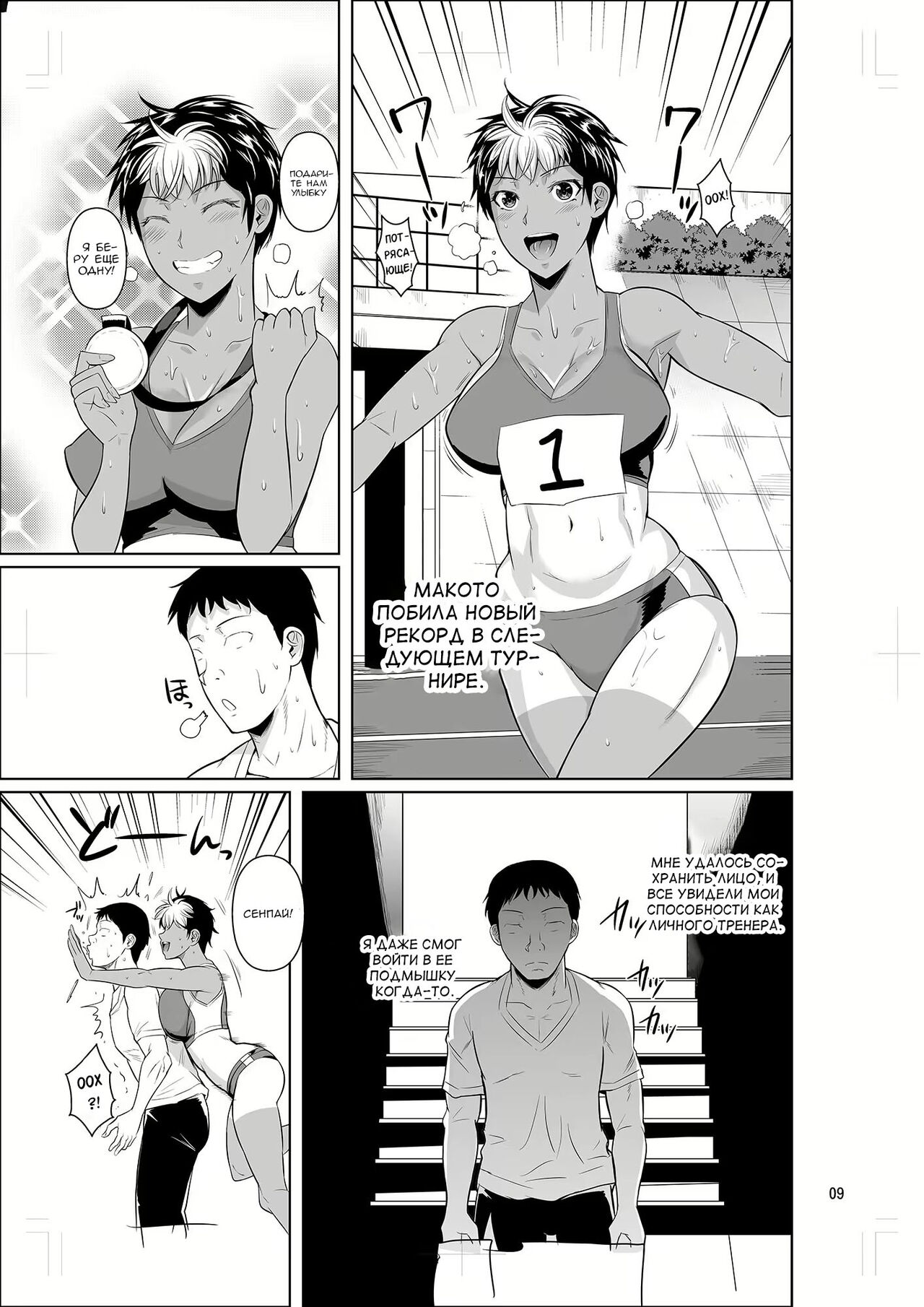 Asex Training dakara Mondainai desu page 10 full