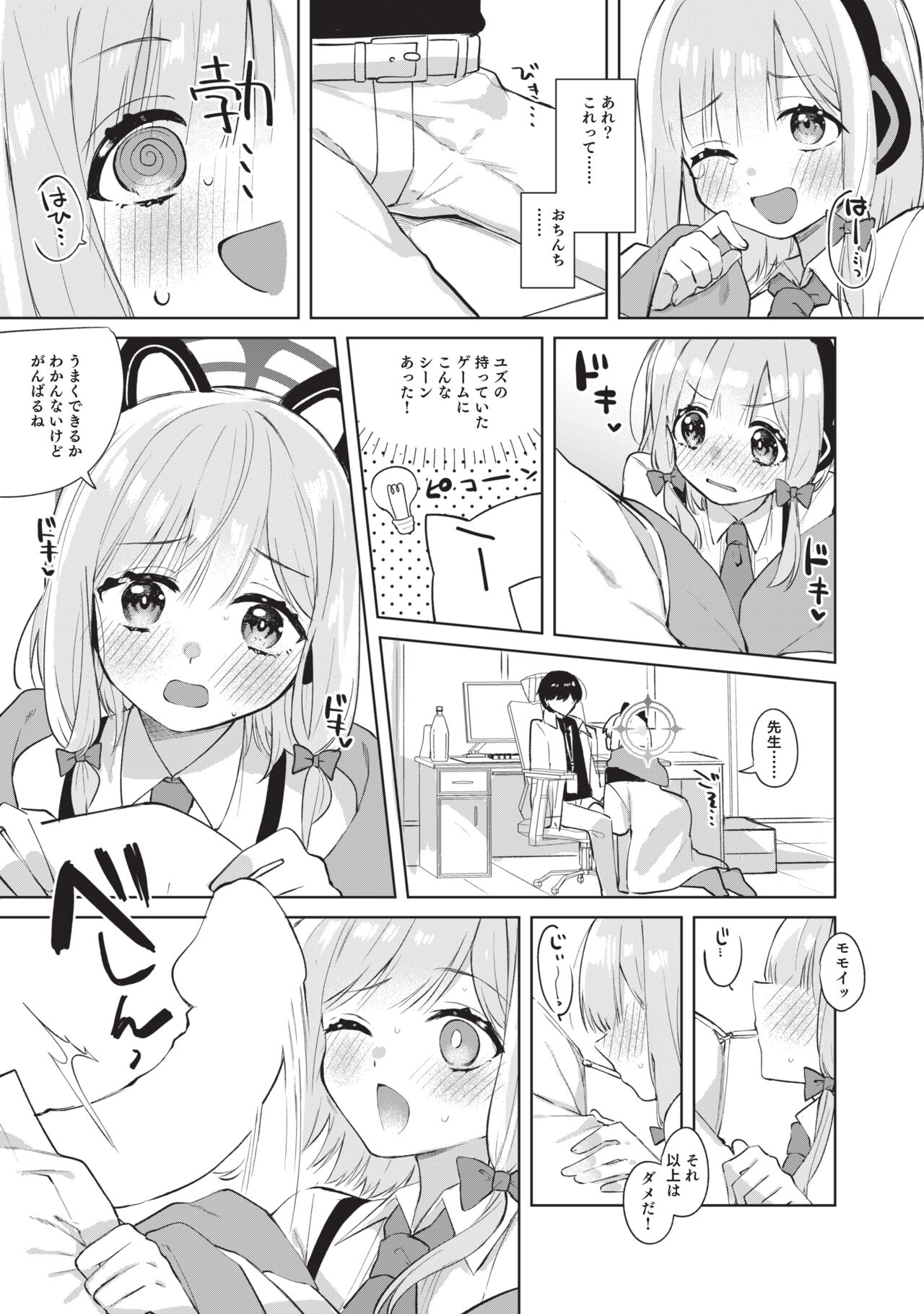 Hajimete no Eroge Tsukuri page 7 full