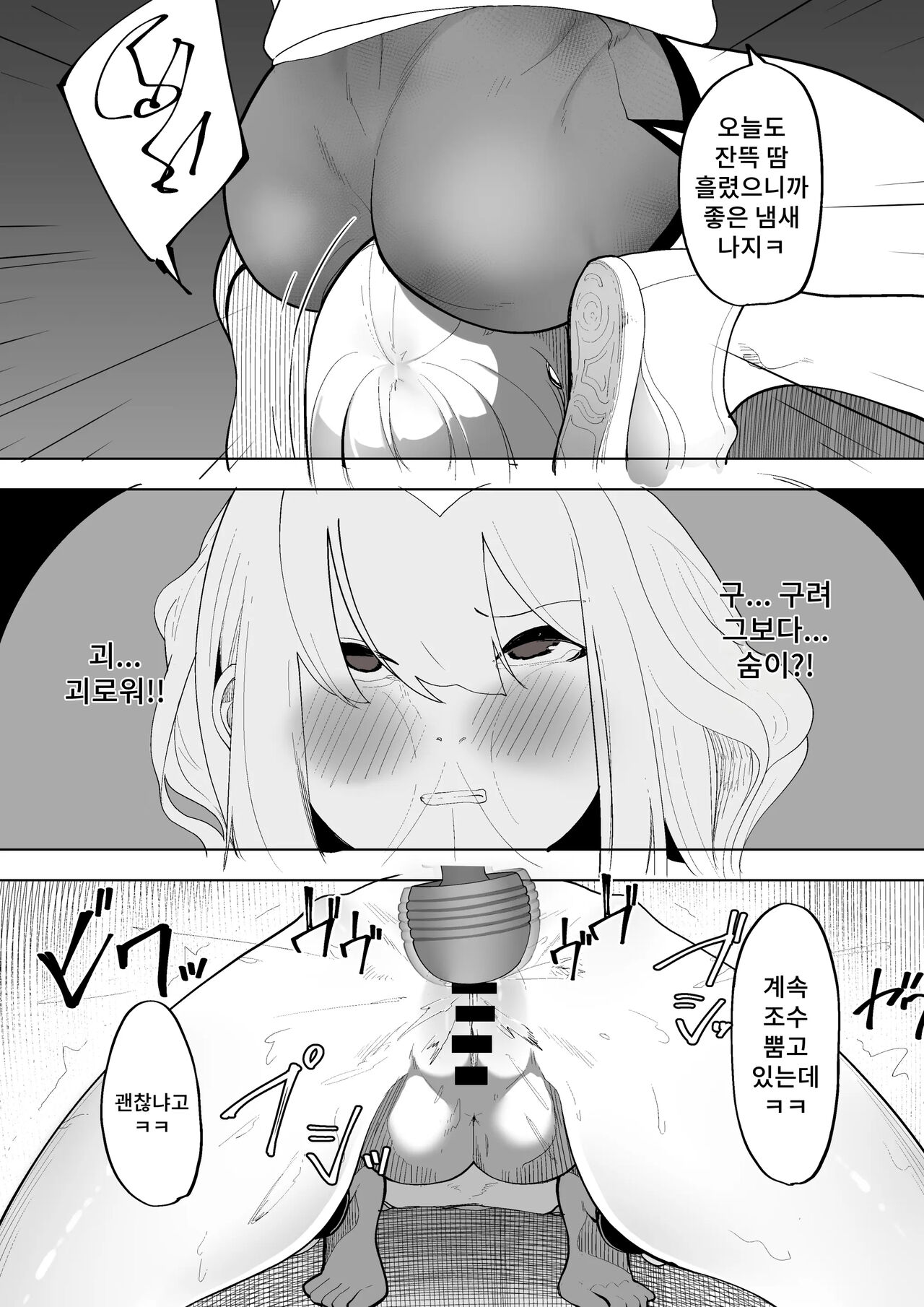 Doryoku wa Kitto Ii Nioi |  노력은 분명 좋은 냄새 page 10 full
