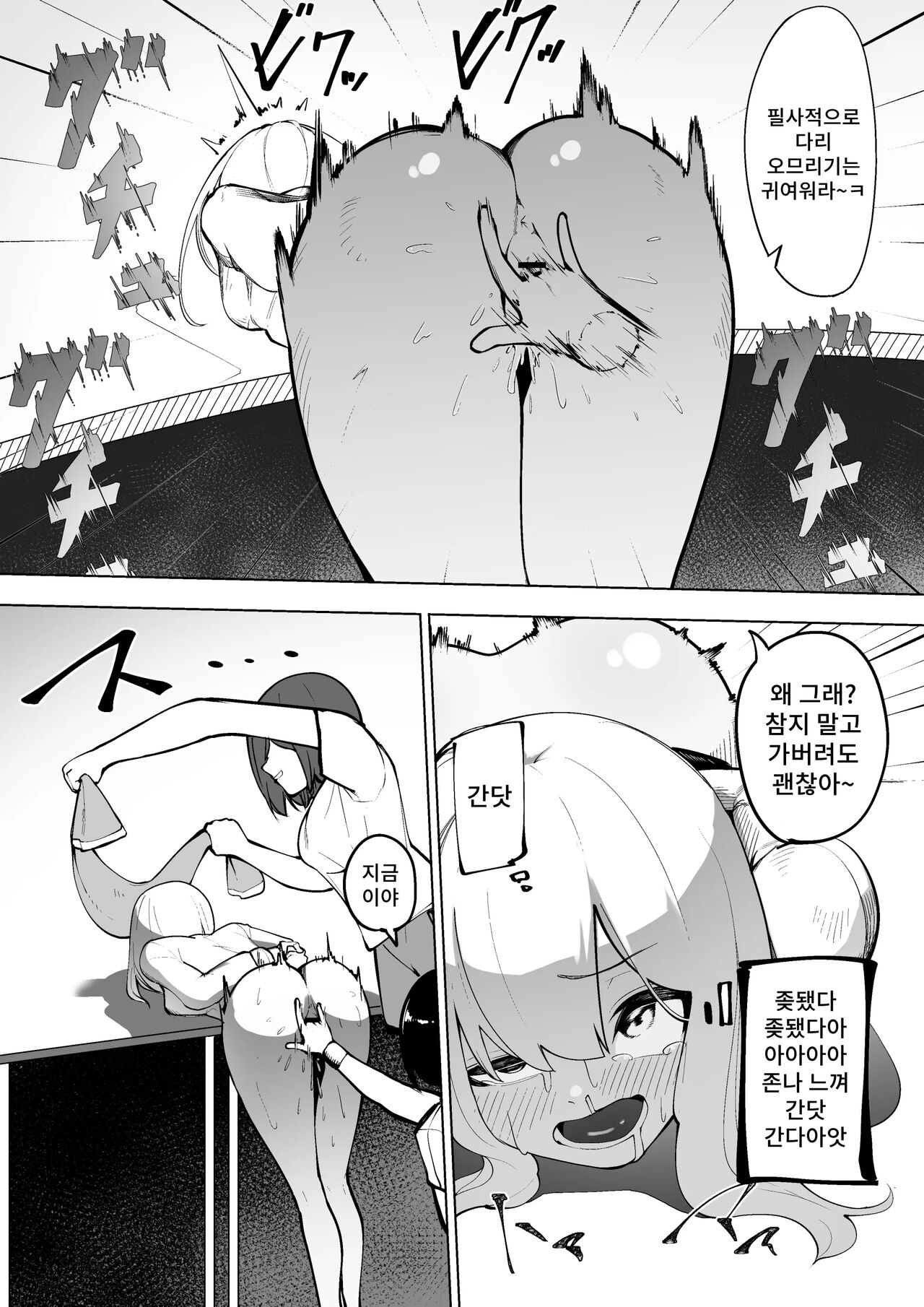 Doryoku wa Kitto Ii Nioi |  노력은 분명 좋은 냄새 page 5 full