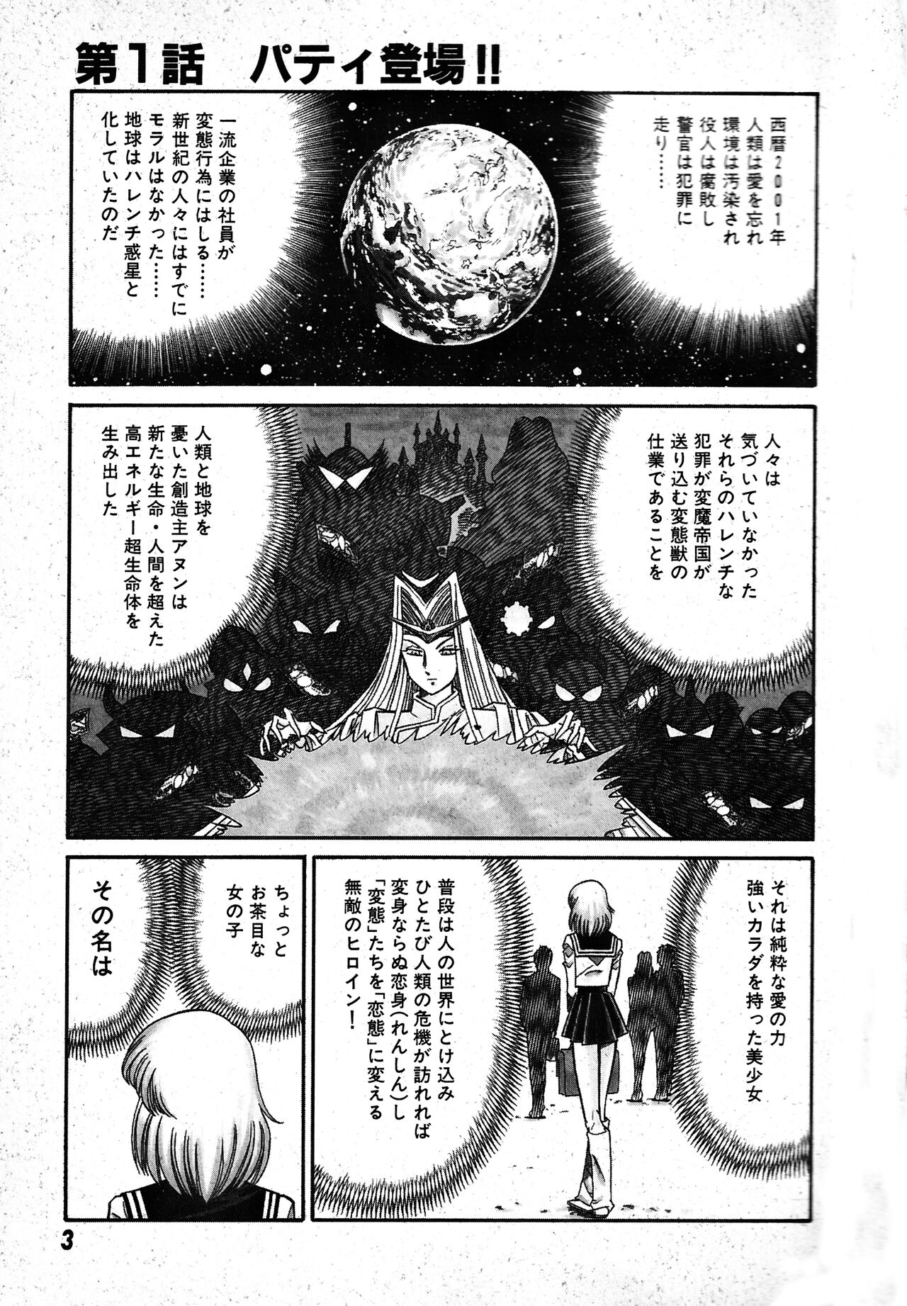 Renshin Joshikousei Patty 1 page 4 full