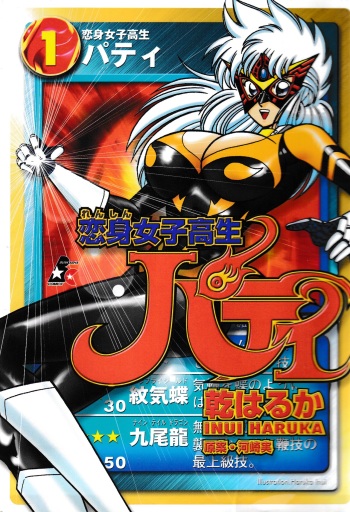 Renshin Joshikousei Patty 1 cover