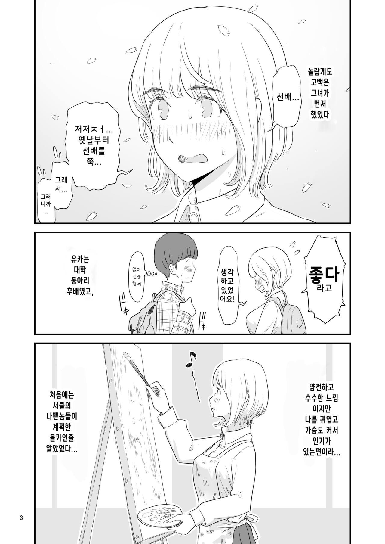 Boku no taisetsuna kanojo ga itoko no kyokon shota ni netora re chau!? | 나의 소중한 그녀가 거근 쇼타인 사촌동생에게 뺴앗겨 버린다고!? page 3 full