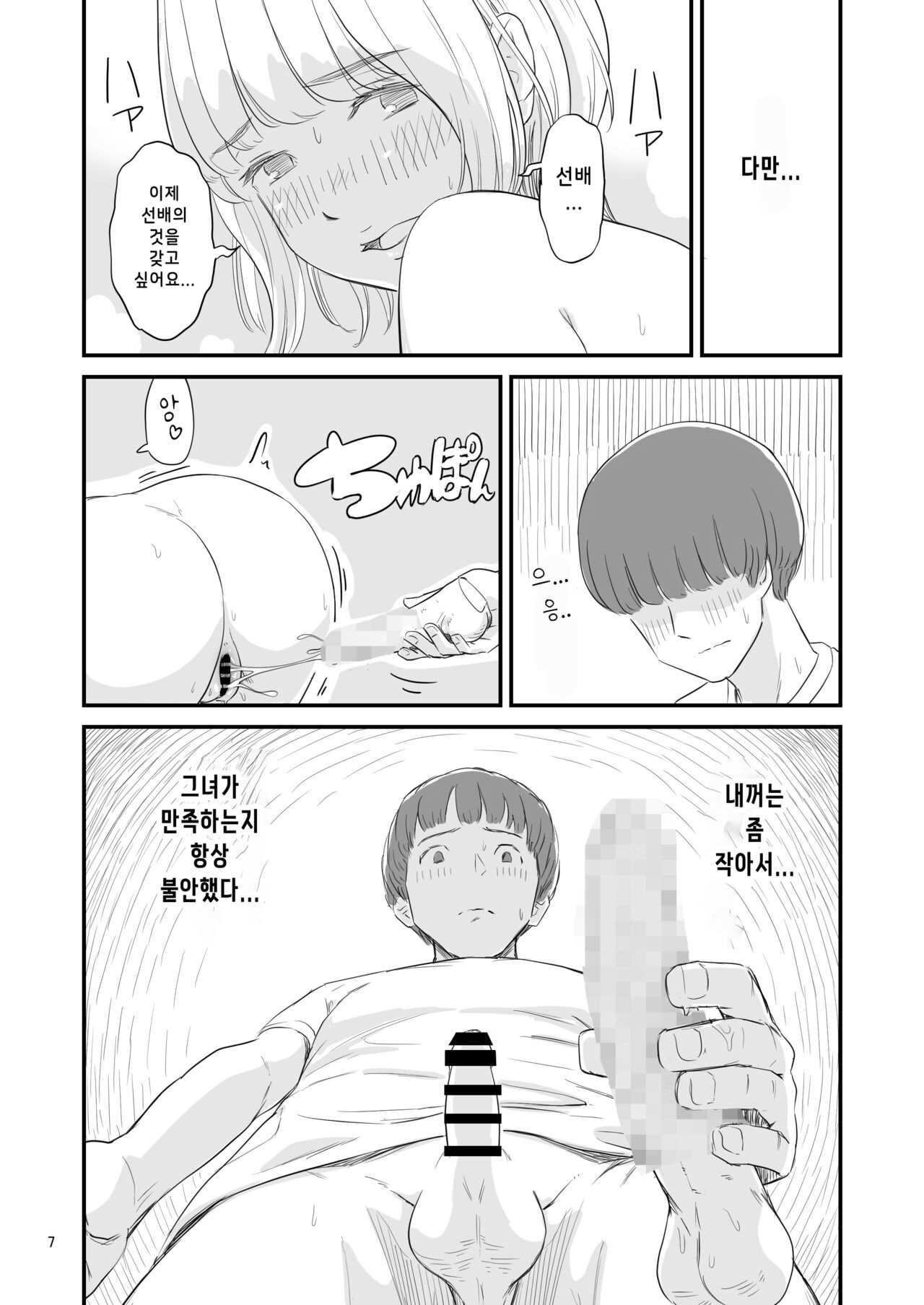 Boku no taisetsuna kanojo ga itoko no kyokon shota ni netora re chau!? | 나의 소중한 그녀가 거근 쇼타인 사촌동생에게 뺴앗겨 버린다고!? page 7 full