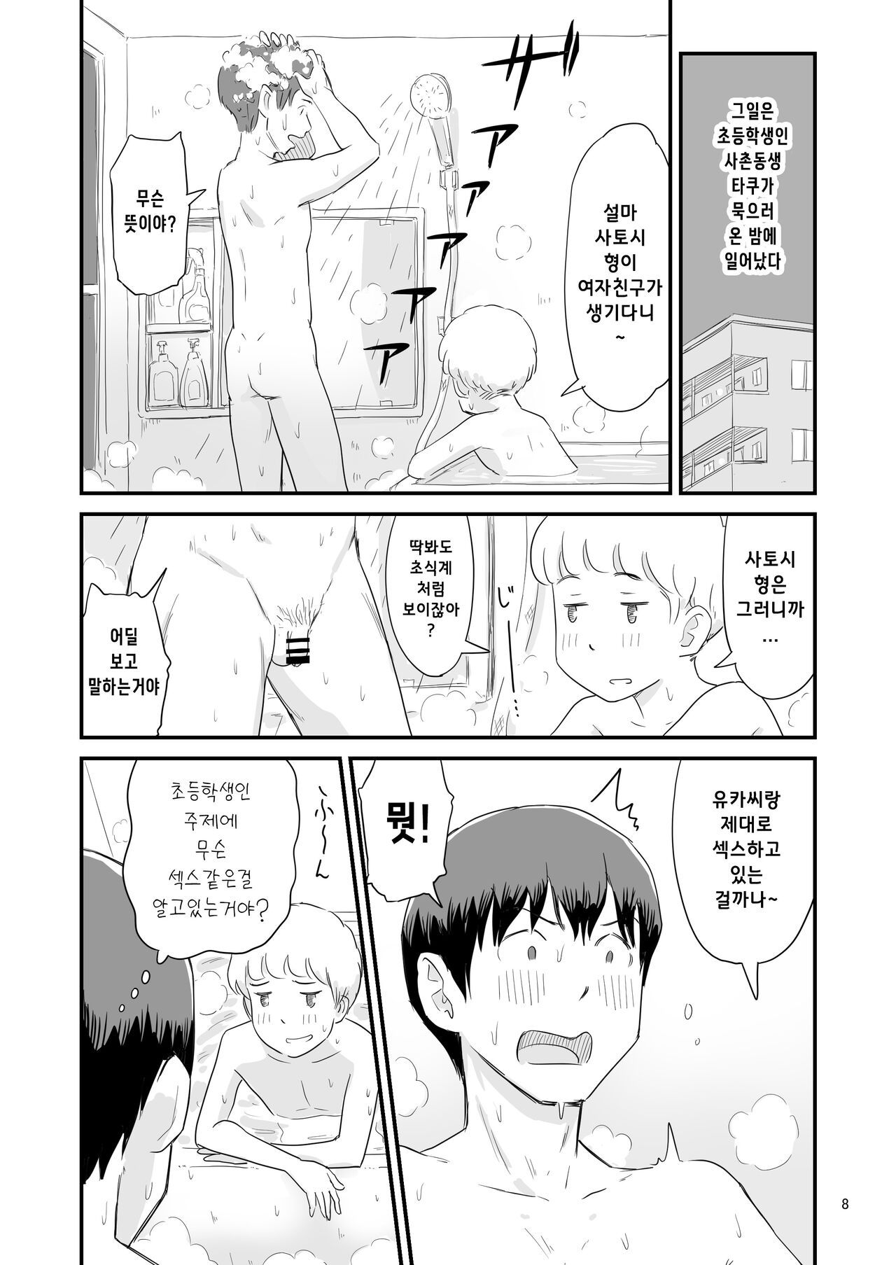 Boku no taisetsuna kanojo ga itoko no kyokon shota ni netora re chau!? | 나의 소중한 그녀가 거근 쇼타인 사촌동생에게 뺴앗겨 버린다고!? page 8 full