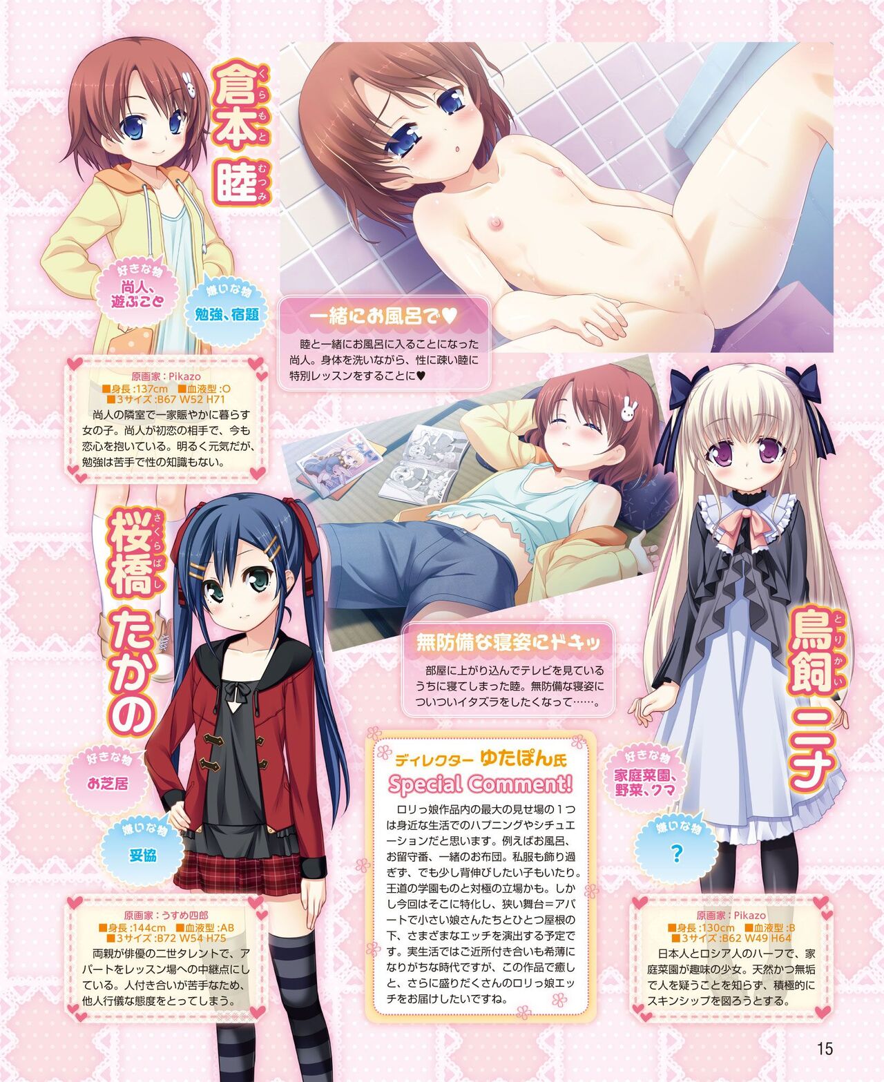 DENGEKI HIME 2014-04 page 7 full