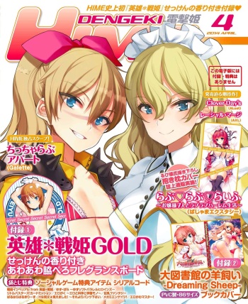 DENGEKI HIME 2014-04 cover