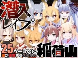Infiltrate Rape Inariyama ~Stealth Revenge of the Raccoon Dog~