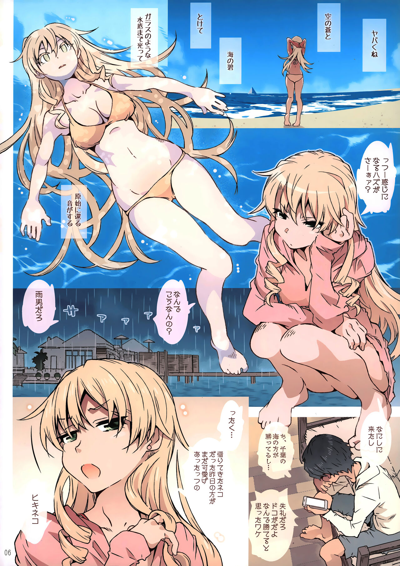 HOME Ko tte Dou? -Soushuuhen- page 4 full