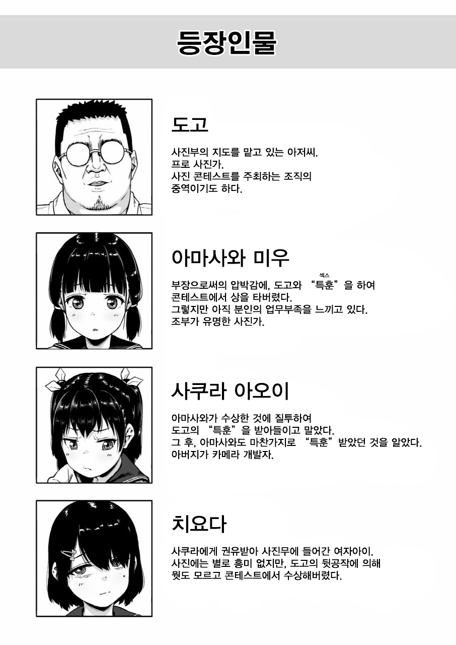 Joshi Shashin-bu to Oji-san Shidouin 3 | 여자 사진부와 아저씨 지도원 3 page 2 full