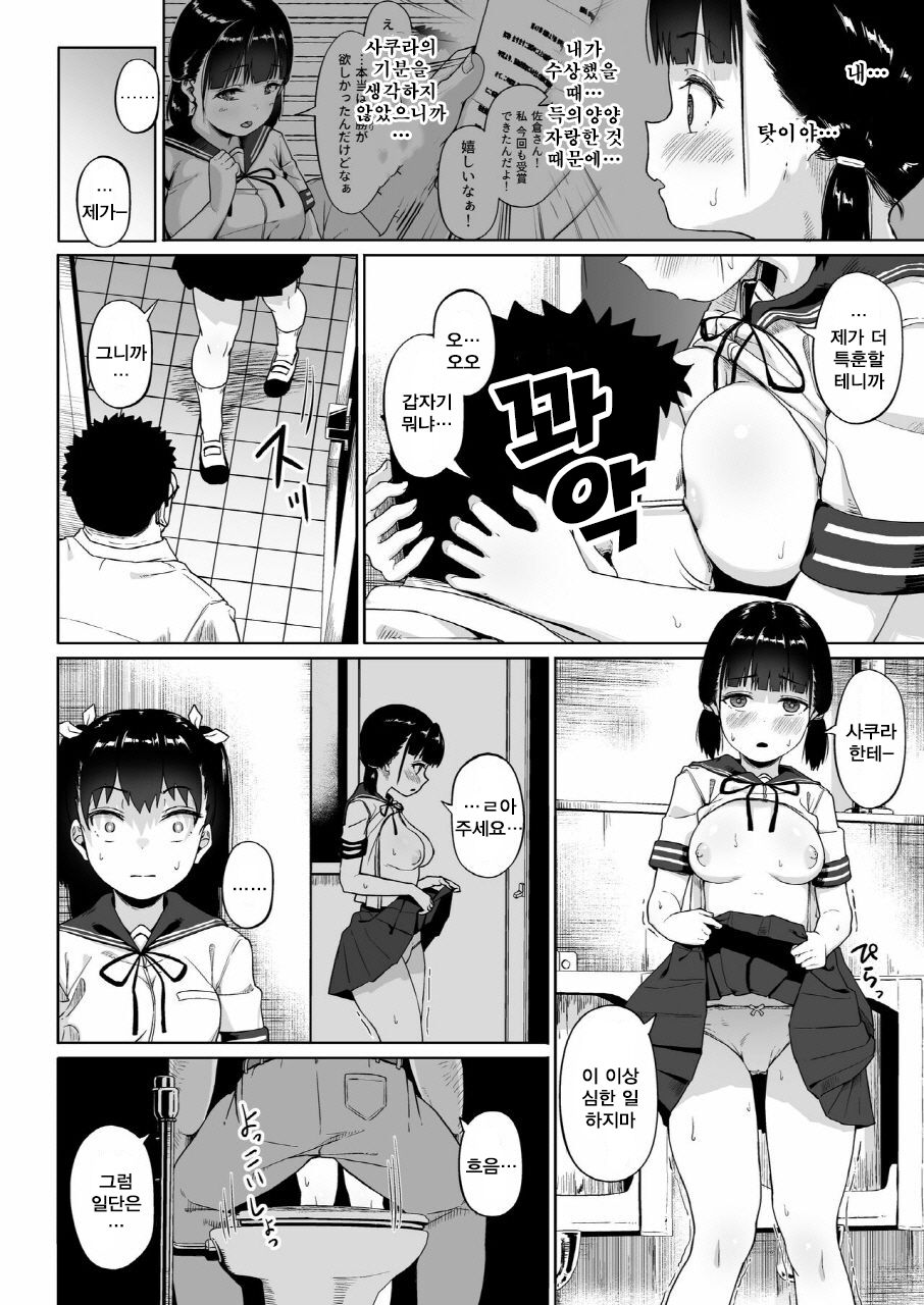 Joshi Shashin-bu to Oji-san Shidouin 3 | 여자 사진부와 아저씨 지도원 3 page 6 full