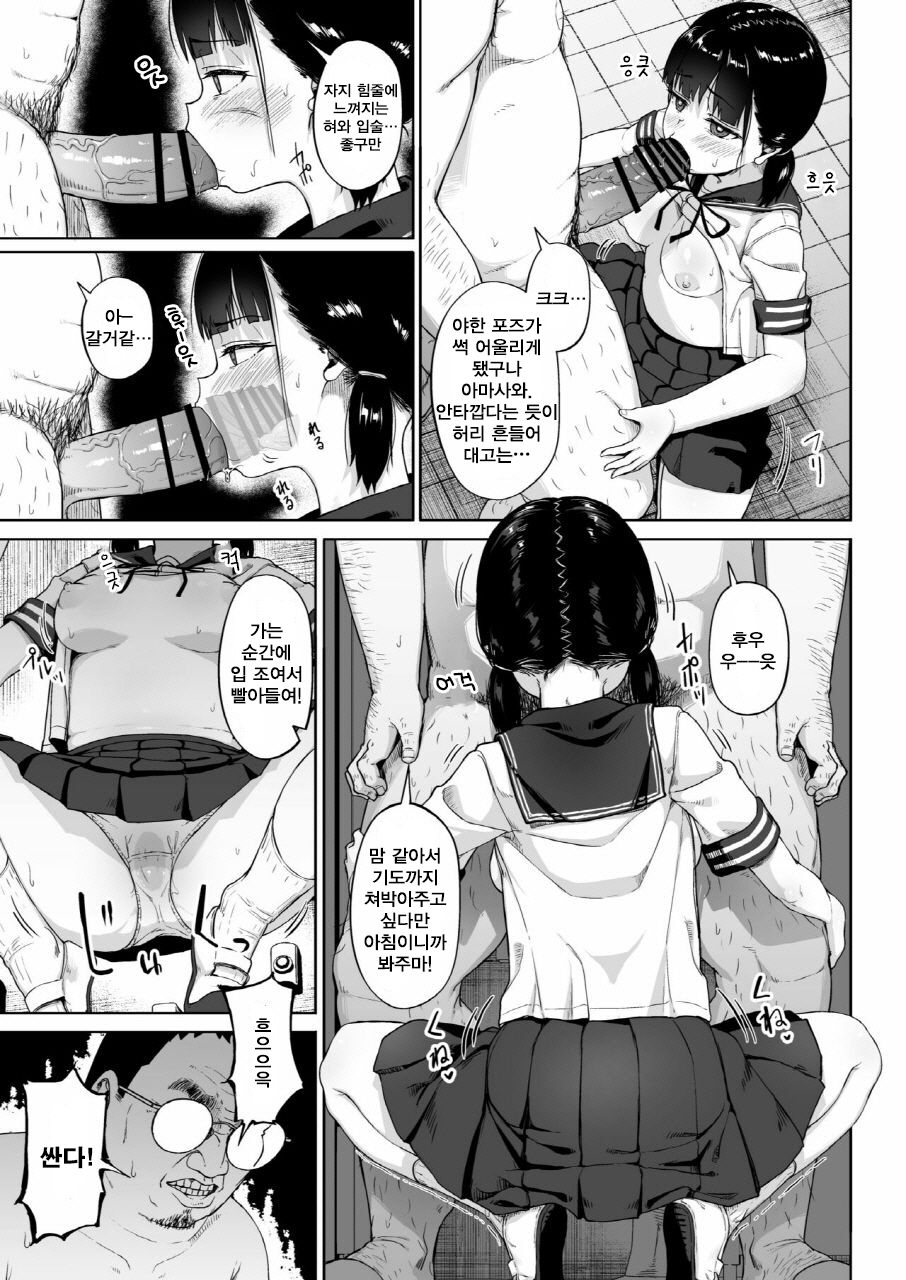 Joshi Shashin-bu to Oji-san Shidouin 3 | 여자 사진부와 아저씨 지도원 3 page 9 full